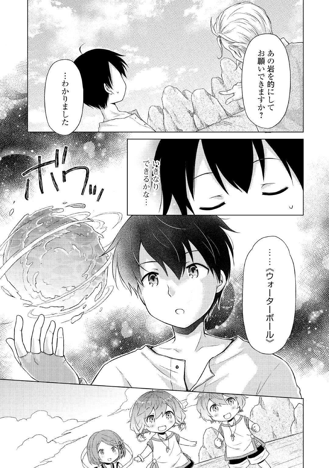 異世界ゆるり紀行 ~子育てしながら冒険者します~ Chap 22 - Next Chap 23