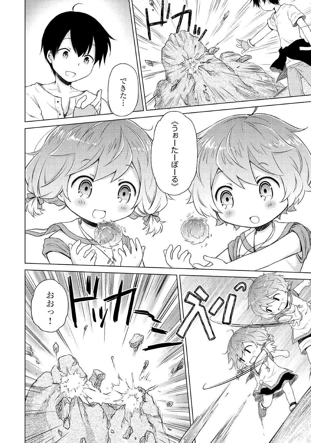 異世界ゆるり紀行 ~子育てしながら冒険者します~ Chap 22 - Next Chap 23