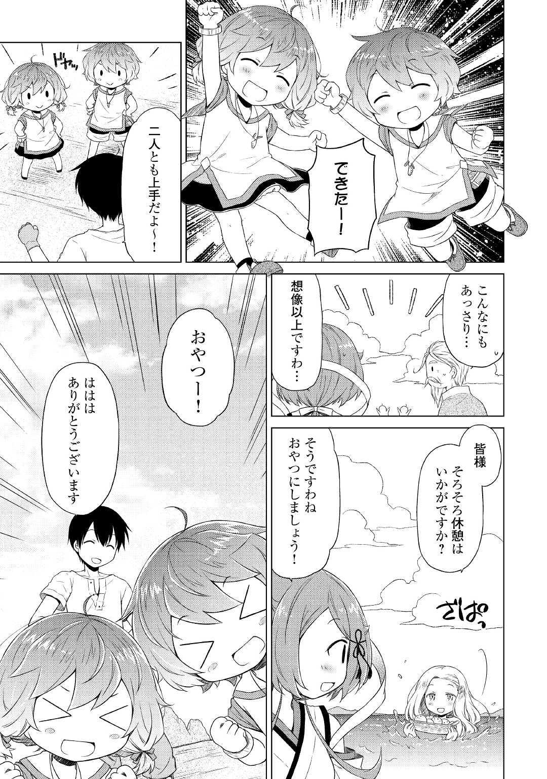 異世界ゆるり紀行 ~子育てしながら冒険者します~ Chap 22 - Next Chap 23