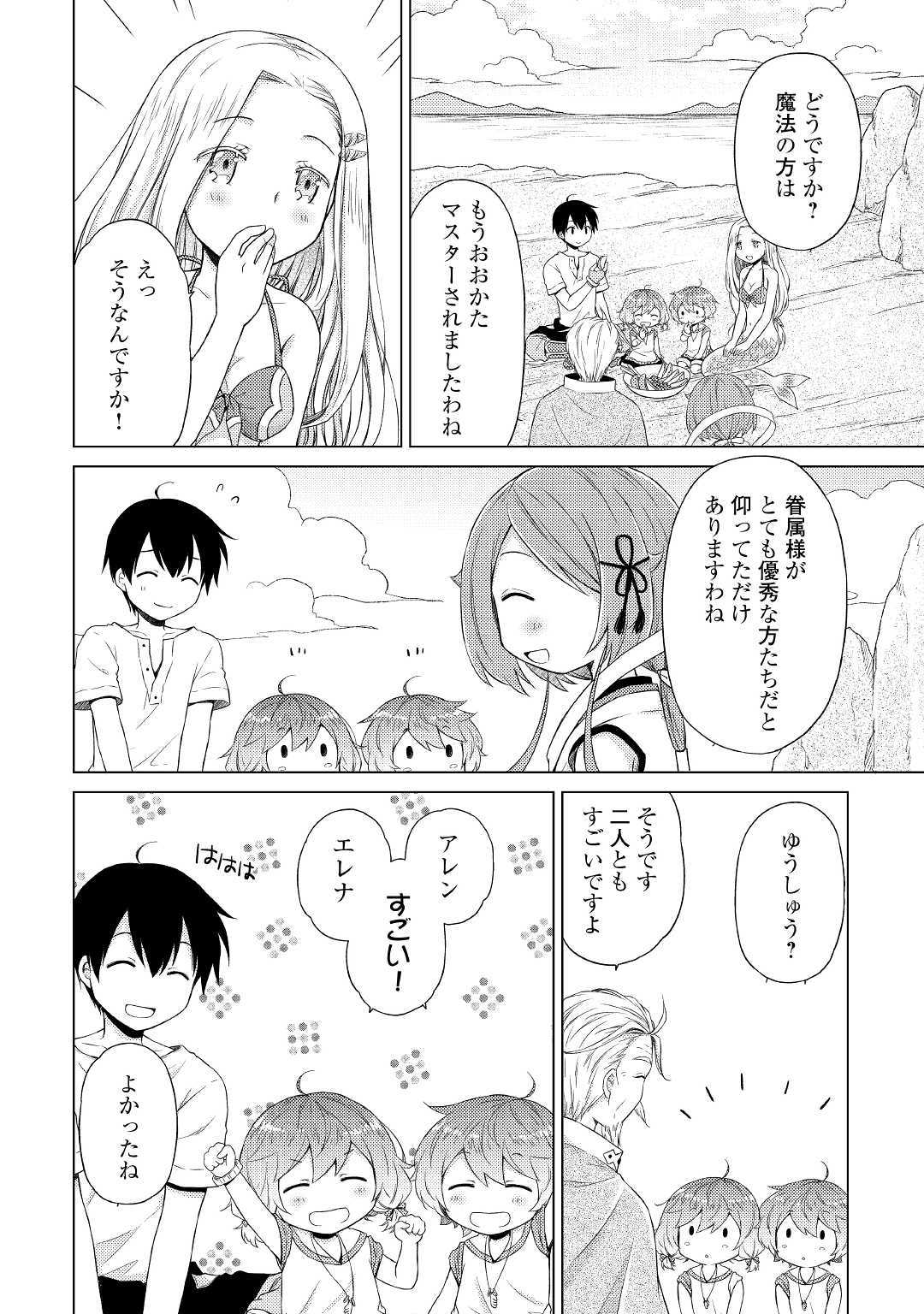 異世界ゆるり紀行 ~子育てしながら冒険者します~ Chap 22 - Next Chap 23