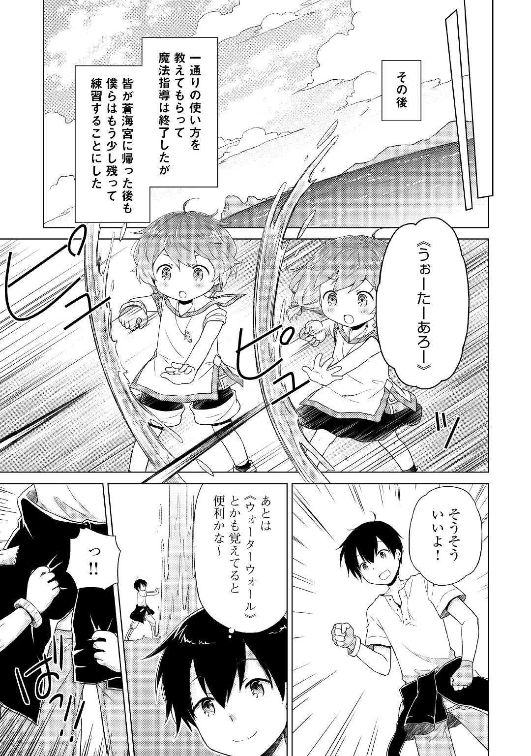 異世界ゆるり紀行 ~子育てしながら冒険者します~ Chap 22 - Next Chap 23