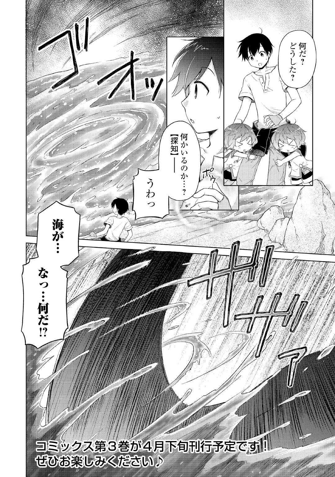 異世界ゆるり紀行 ~子育てしながら冒険者します~ Chap 22 - Next Chap 23