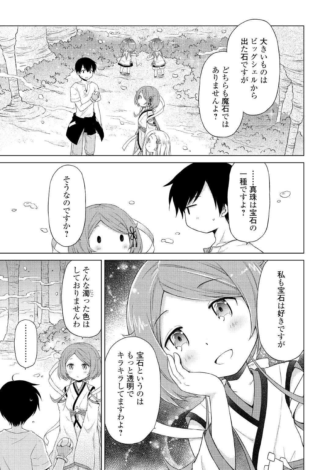 異世界ゆるり紀行 ~子育てしながら冒険者します~ Chap 22 - Next Chap 23
