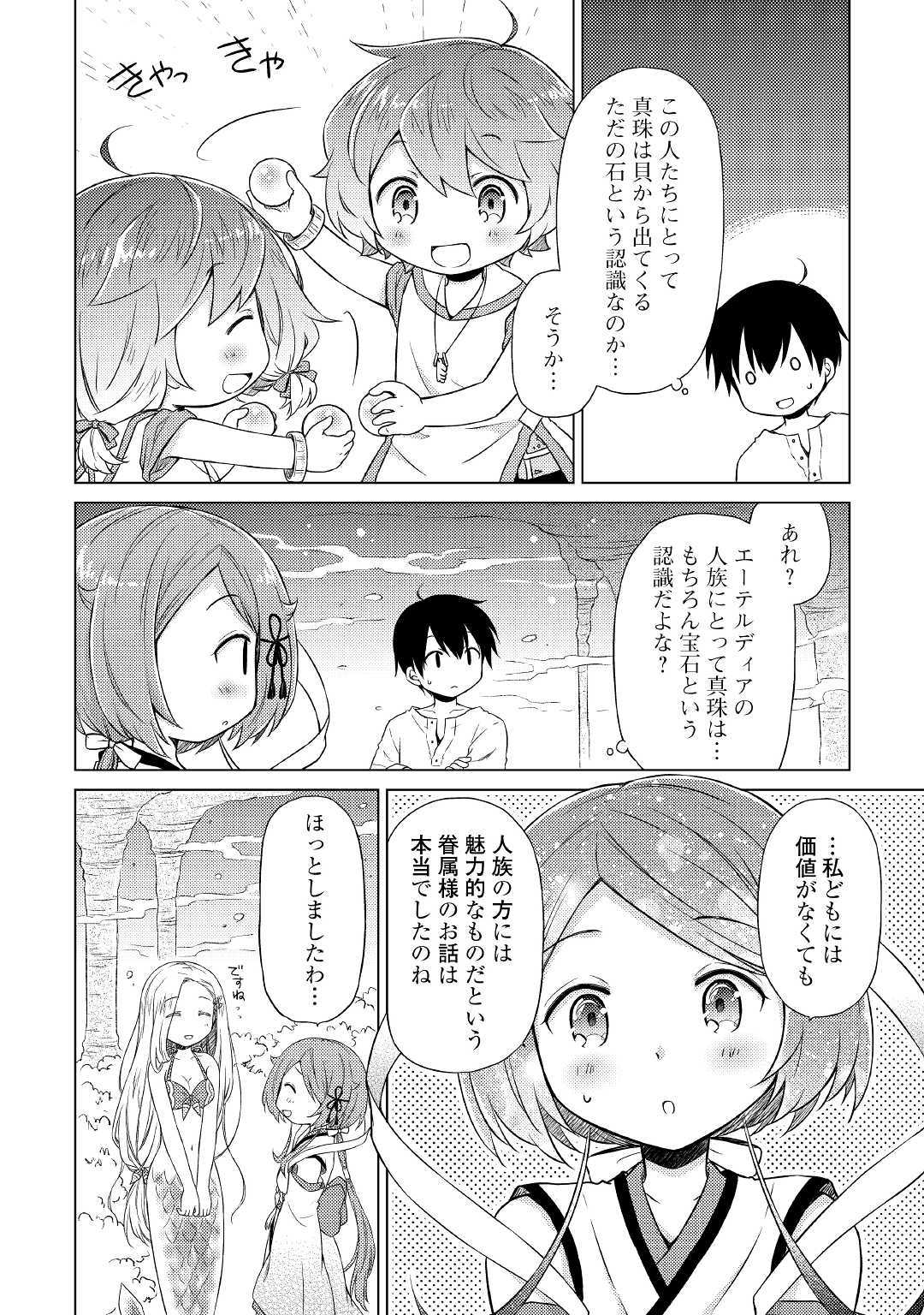 異世界ゆるり紀行 ~子育てしながら冒険者します~ Chap 22 - Next Chap 23