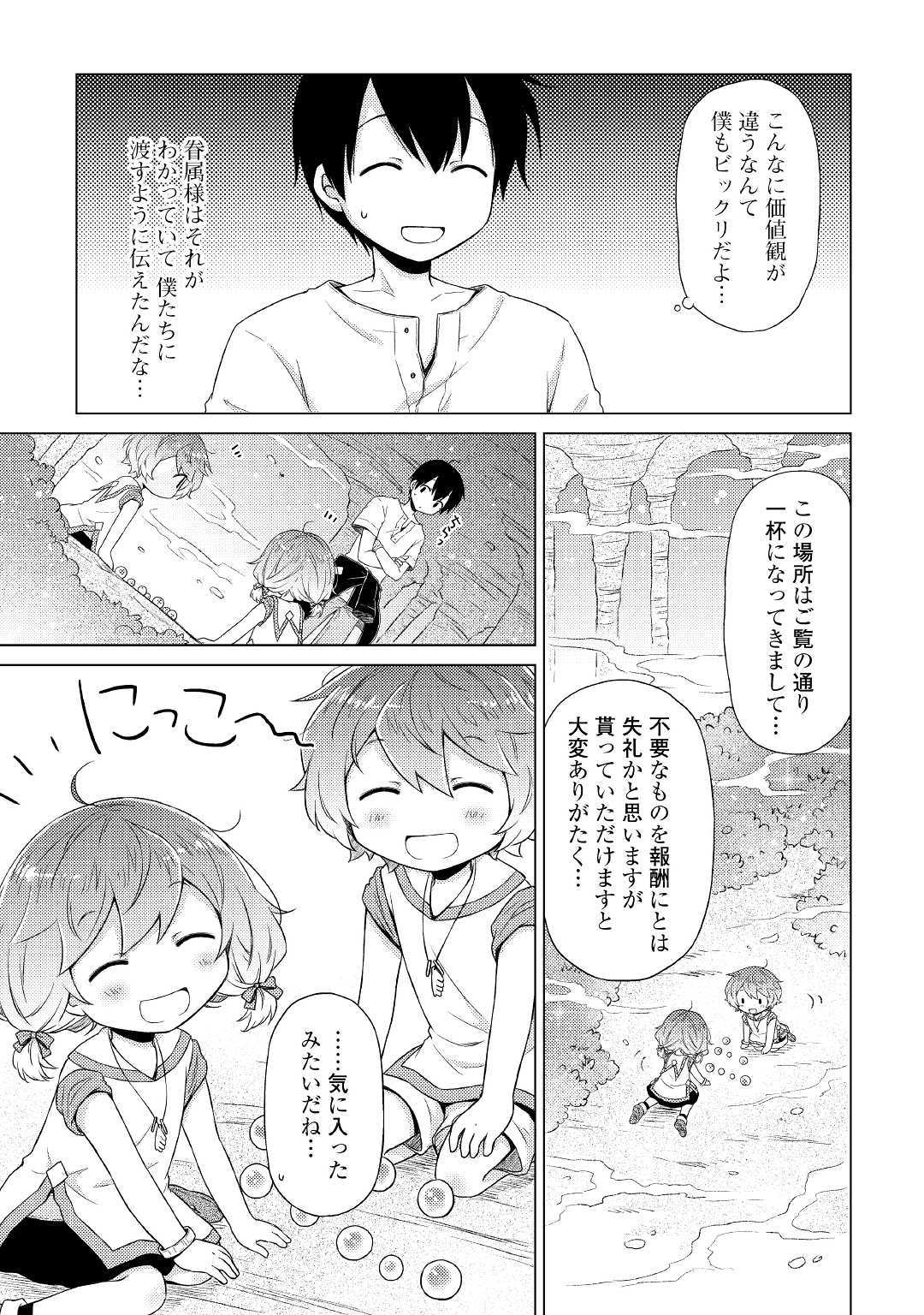 異世界ゆるり紀行 ~子育てしながら冒険者します~ Chap 22 - Next Chap 23