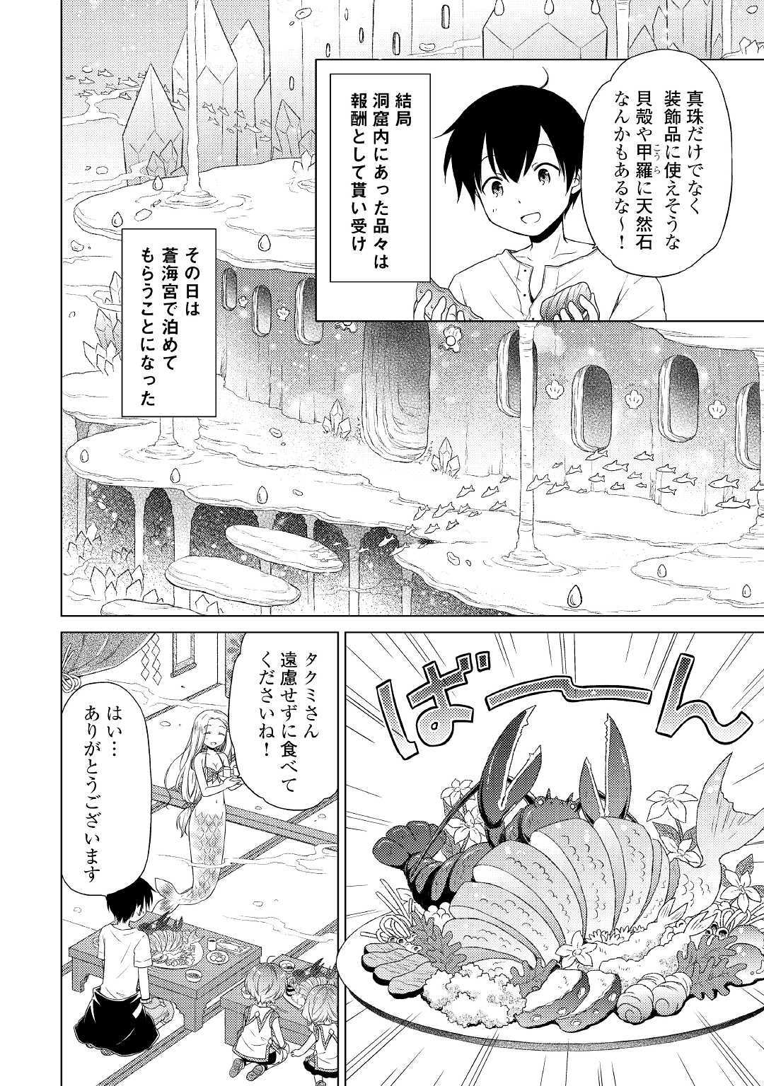 異世界ゆるり紀行 ~子育てしながら冒険者します~ Chap 22 - Next Chap 23