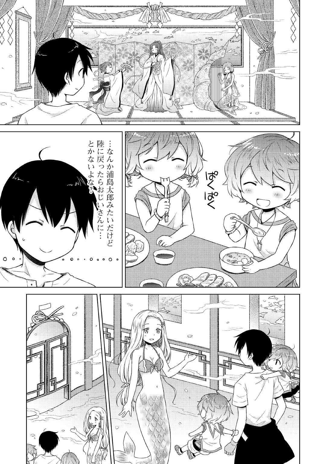 異世界ゆるり紀行 ~子育てしながら冒険者します~ Chap 22 - Next Chap 23