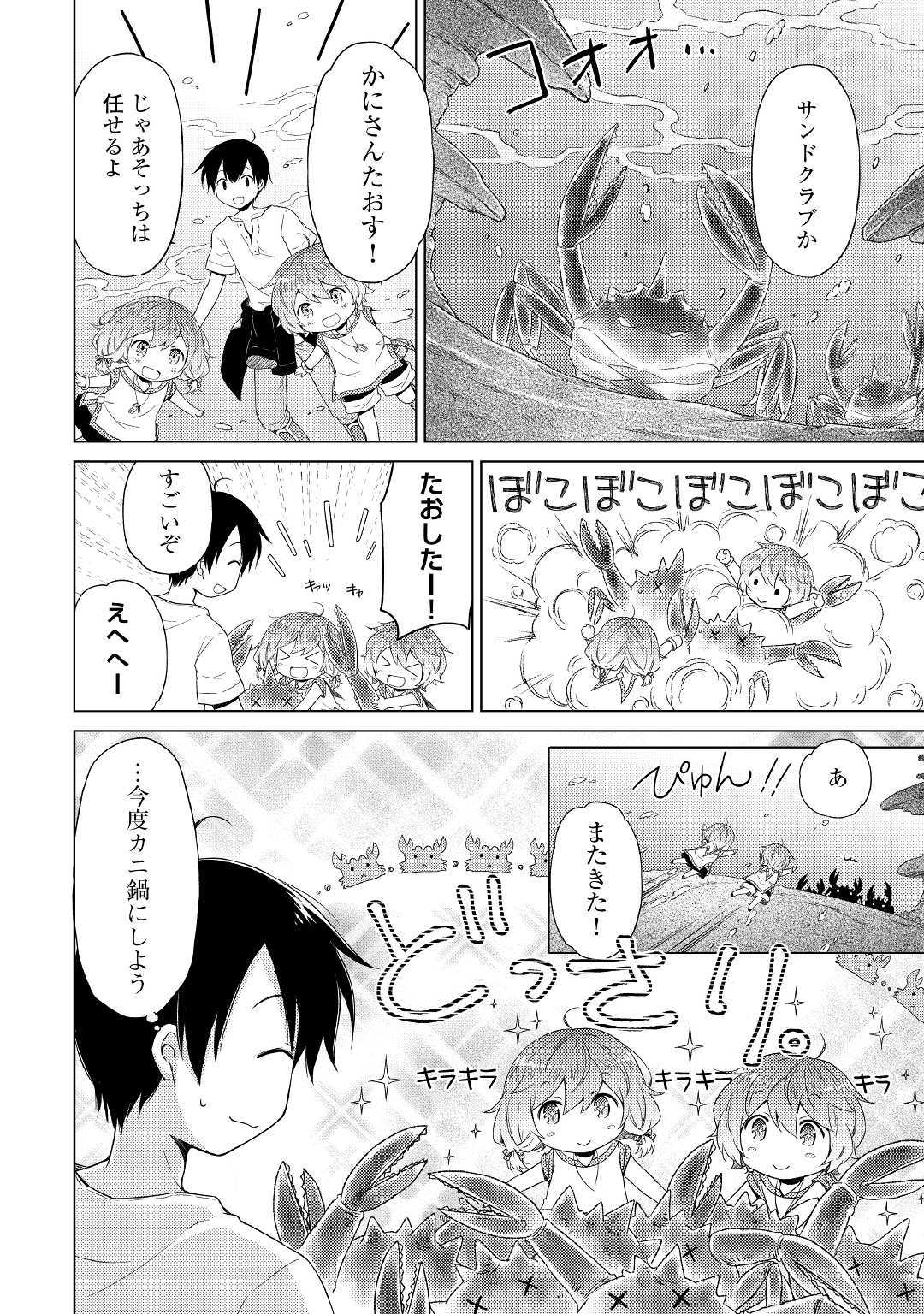 異世界ゆるり紀行 ~子育てしながら冒険者します~ Chap 24 - Next Chap 25
