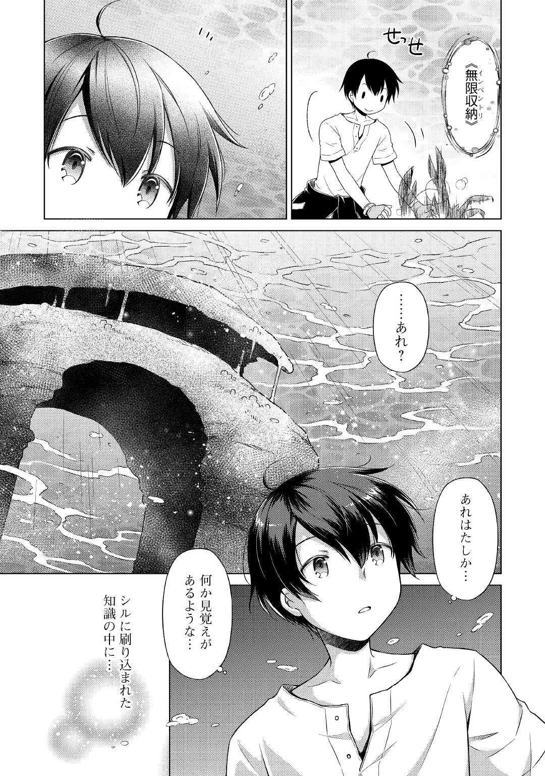 異世界ゆるり紀行 ~子育てしながら冒険者します~ Chap 24 - Next Chap 25
