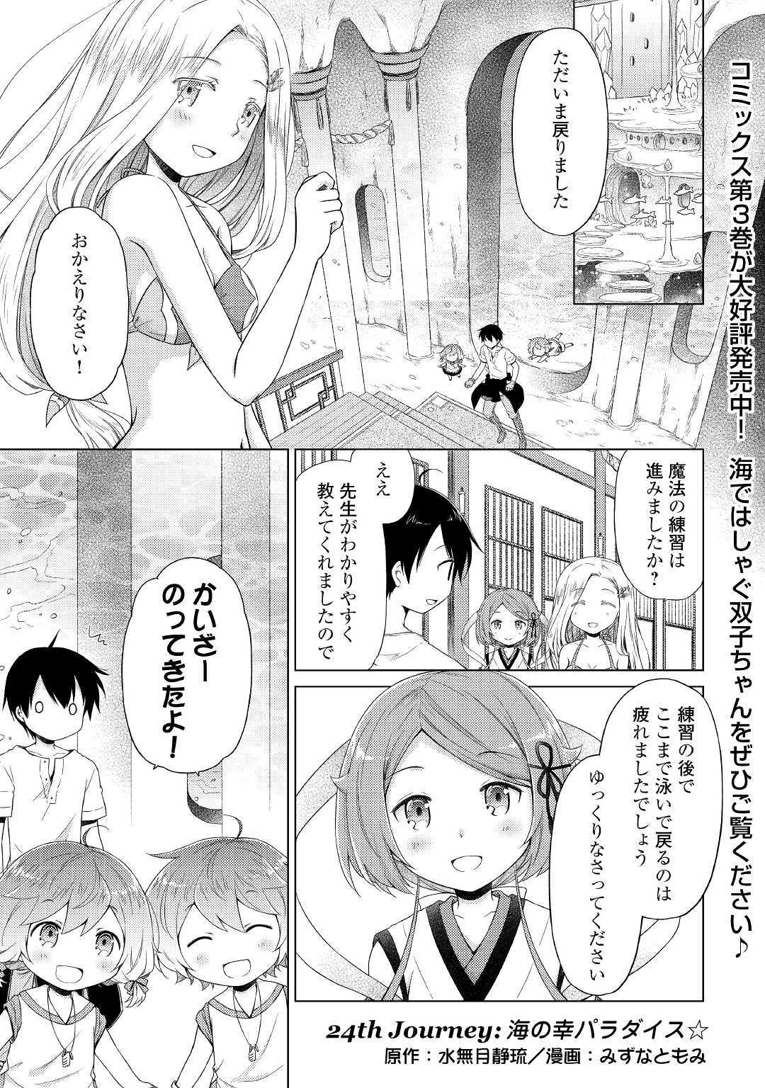 異世界ゆるり紀行 ~子育てしながら冒険者します~ Chap 24 - Next Chap 25
