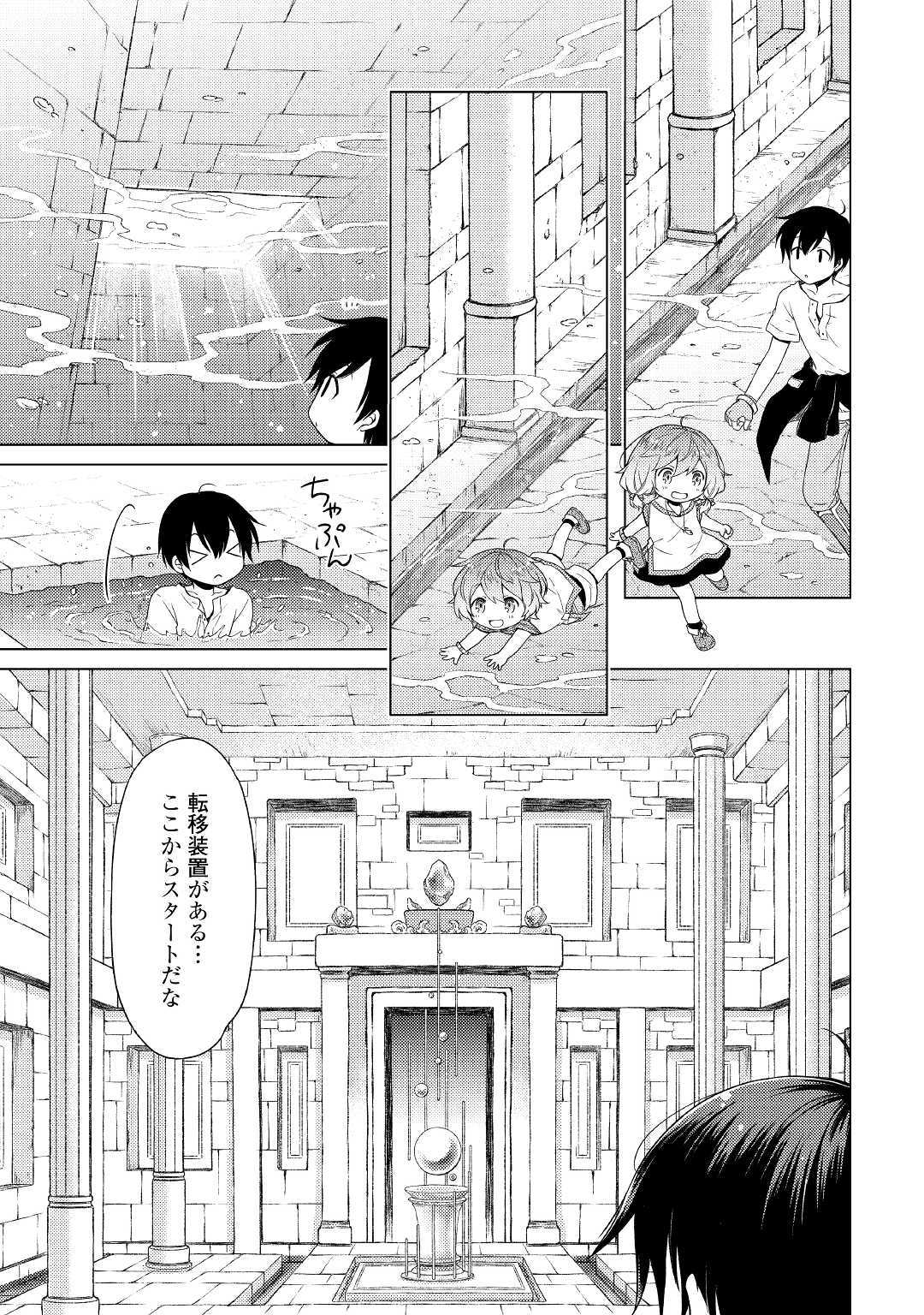 異世界ゆるり紀行 ~子育てしながら冒険者します~ Chap 24 - Next Chap 25