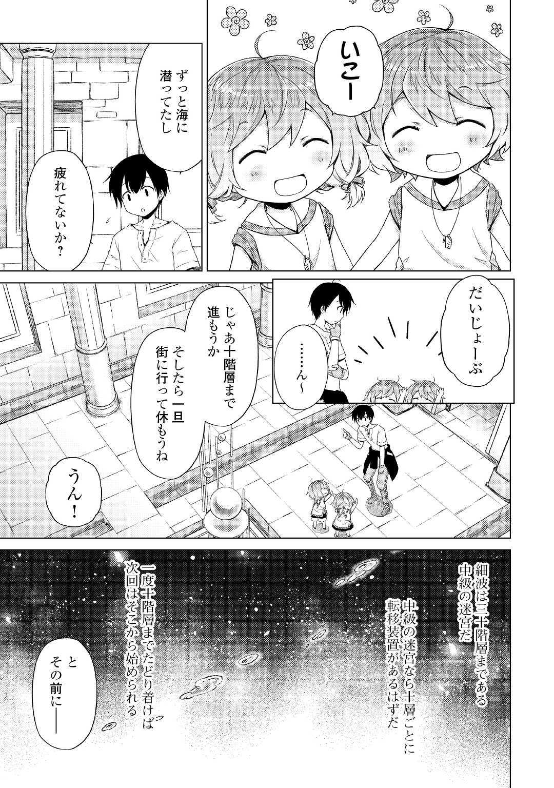異世界ゆるり紀行 ~子育てしながら冒険者します~ Chap 24 - Next Chap 25