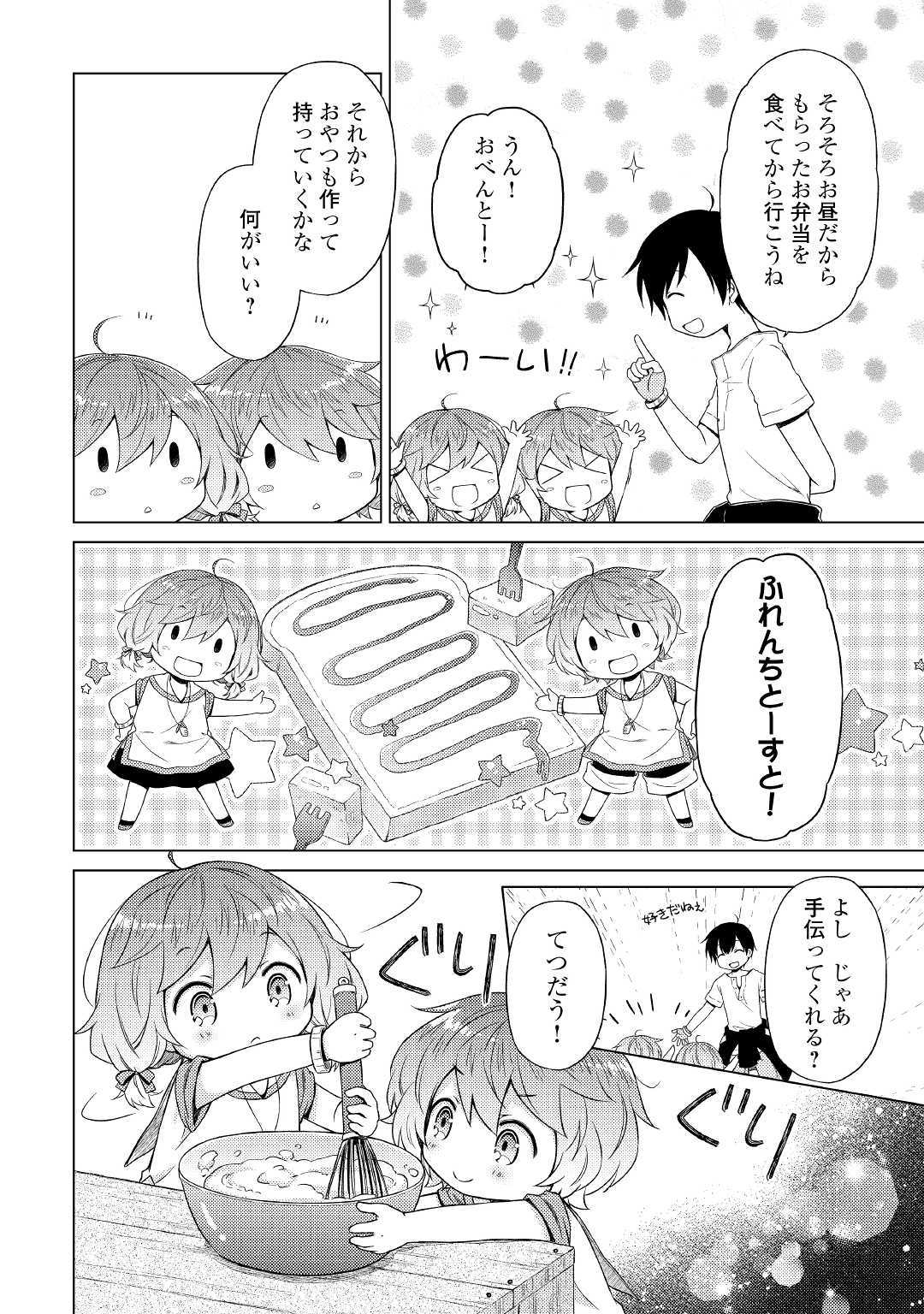 異世界ゆるり紀行 ~子育てしながら冒険者します~ Chap 24 - Next Chap 25