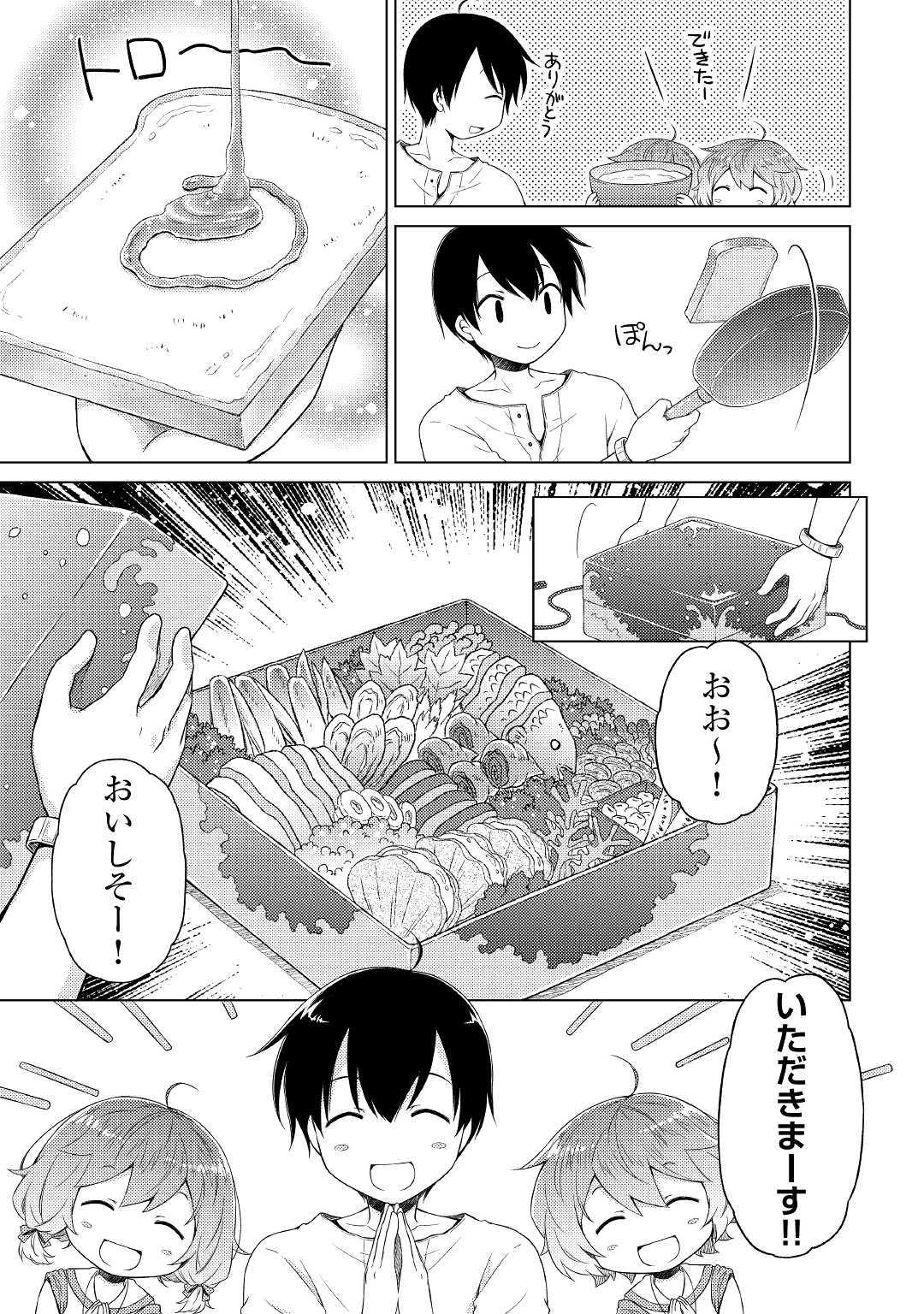 異世界ゆるり紀行 ~子育てしながら冒険者します~ Chap 24 - Next Chap 25