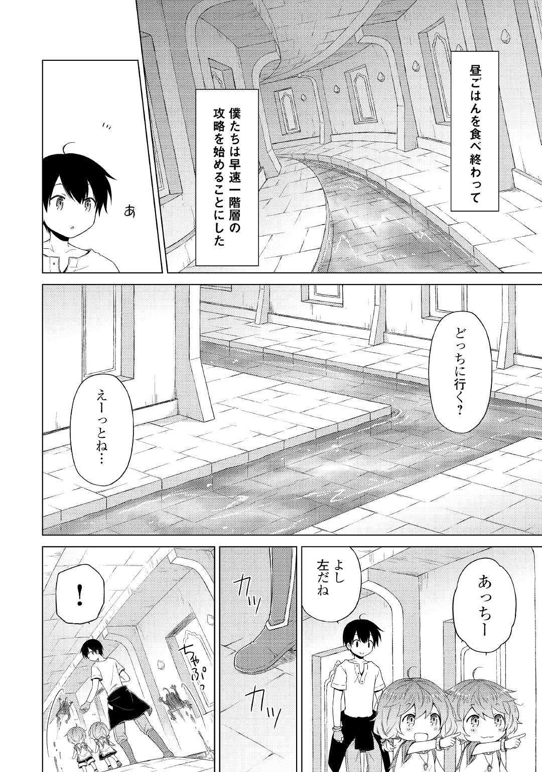 異世界ゆるり紀行 ~子育てしながら冒険者します~ Chap 24 - Next Chap 25
