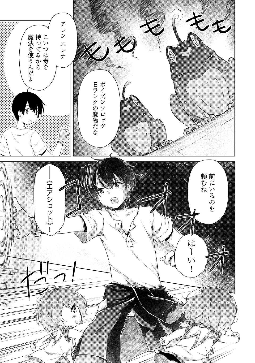異世界ゆるり紀行 ~子育てしながら冒険者します~ Chap 24 - Next Chap 25