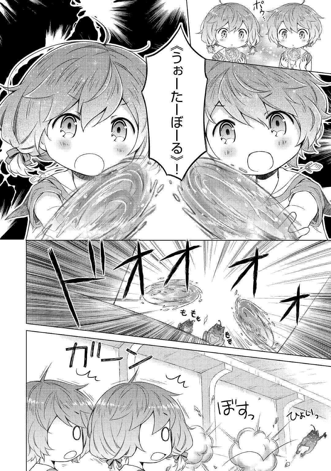 異世界ゆるり紀行 ~子育てしながら冒険者します~ Chap 24 - Next Chap 25