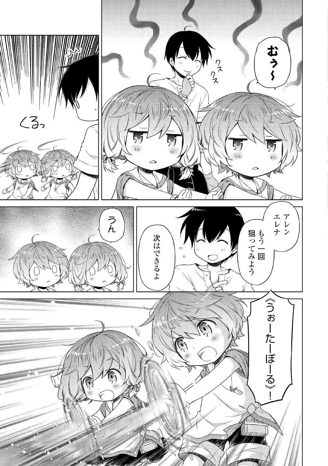異世界ゆるり紀行 ~子育てしながら冒険者します~ Chap 24 - Next Chap 25