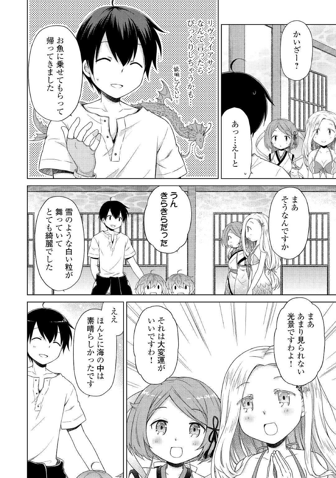 異世界ゆるり紀行 ~子育てしながら冒険者します~ Chap 24 - Next Chap 25