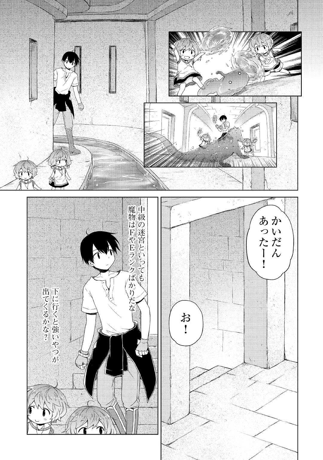 異世界ゆるり紀行 ~子育てしながら冒険者します~ Chap 24 - Next Chap 25