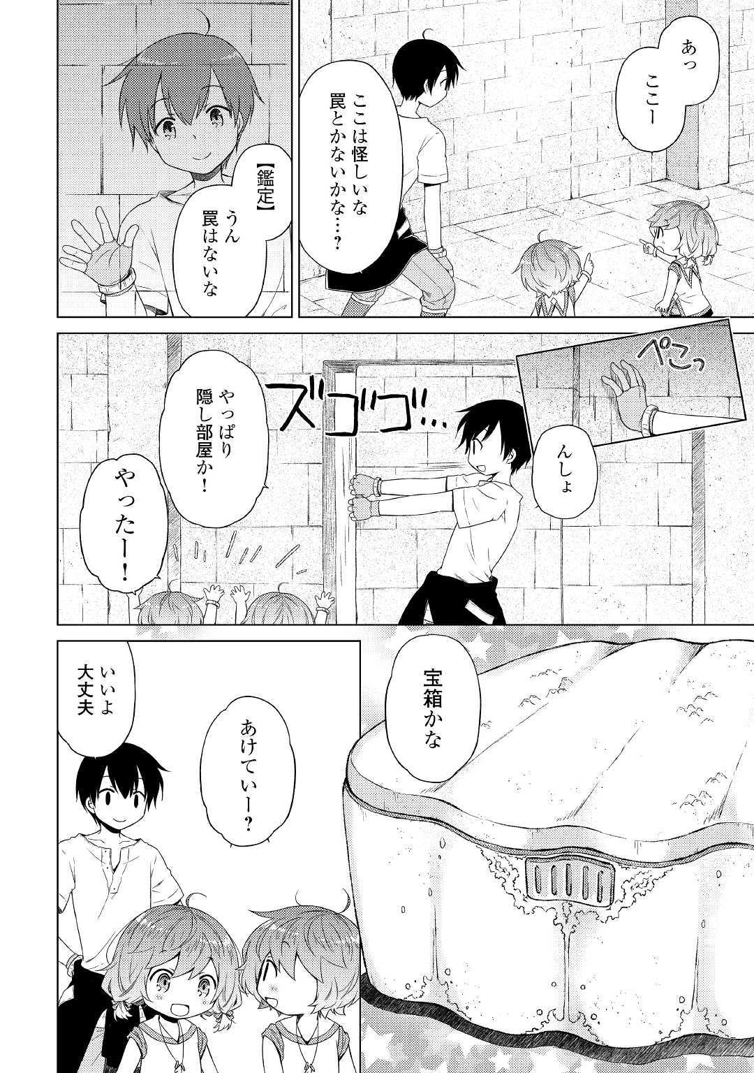 異世界ゆるり紀行 ~子育てしながら冒険者します~ Chap 24 - Next Chap 25