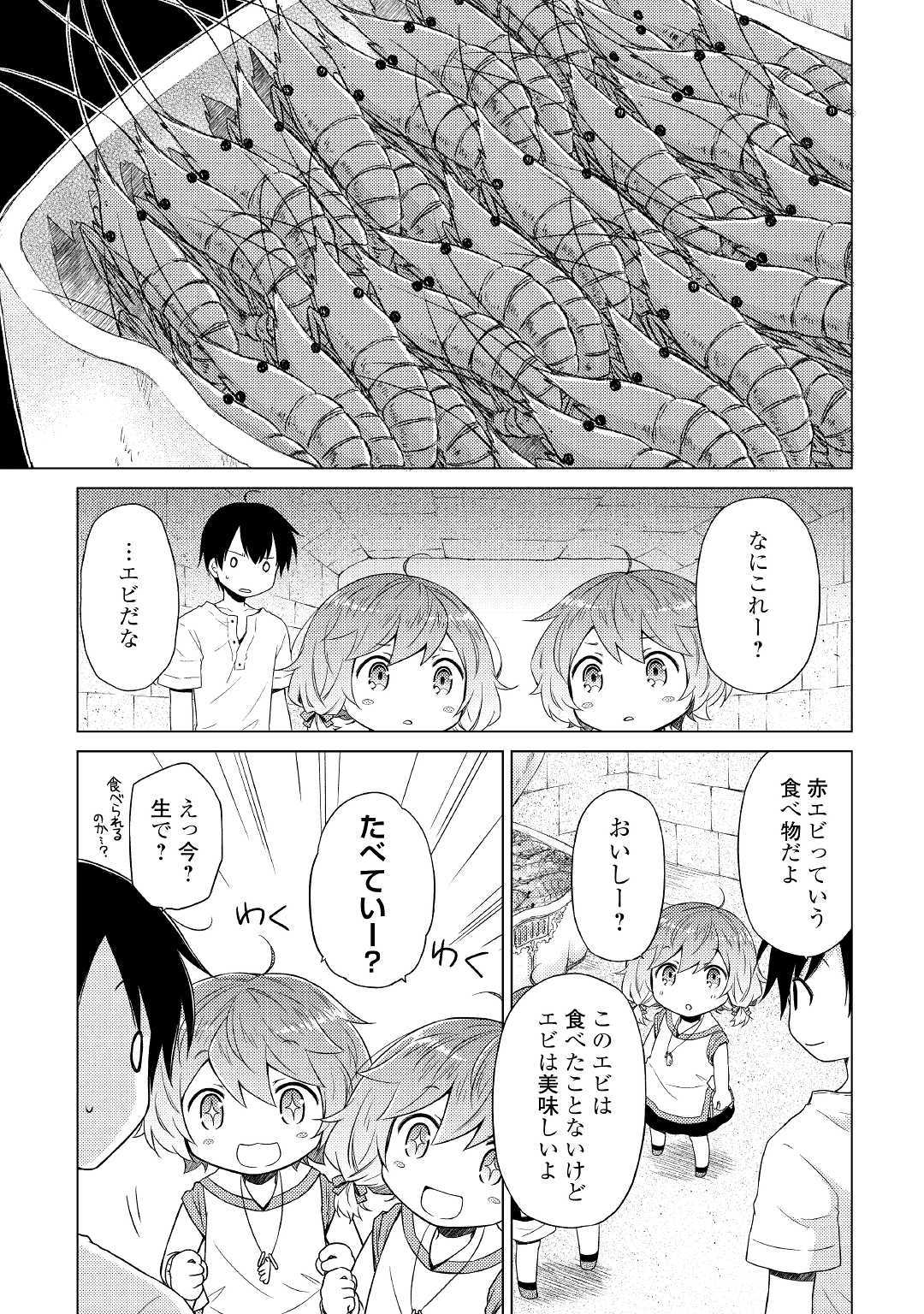 異世界ゆるり紀行 ~子育てしながら冒険者します~ Chap 24 - Next Chap 25
