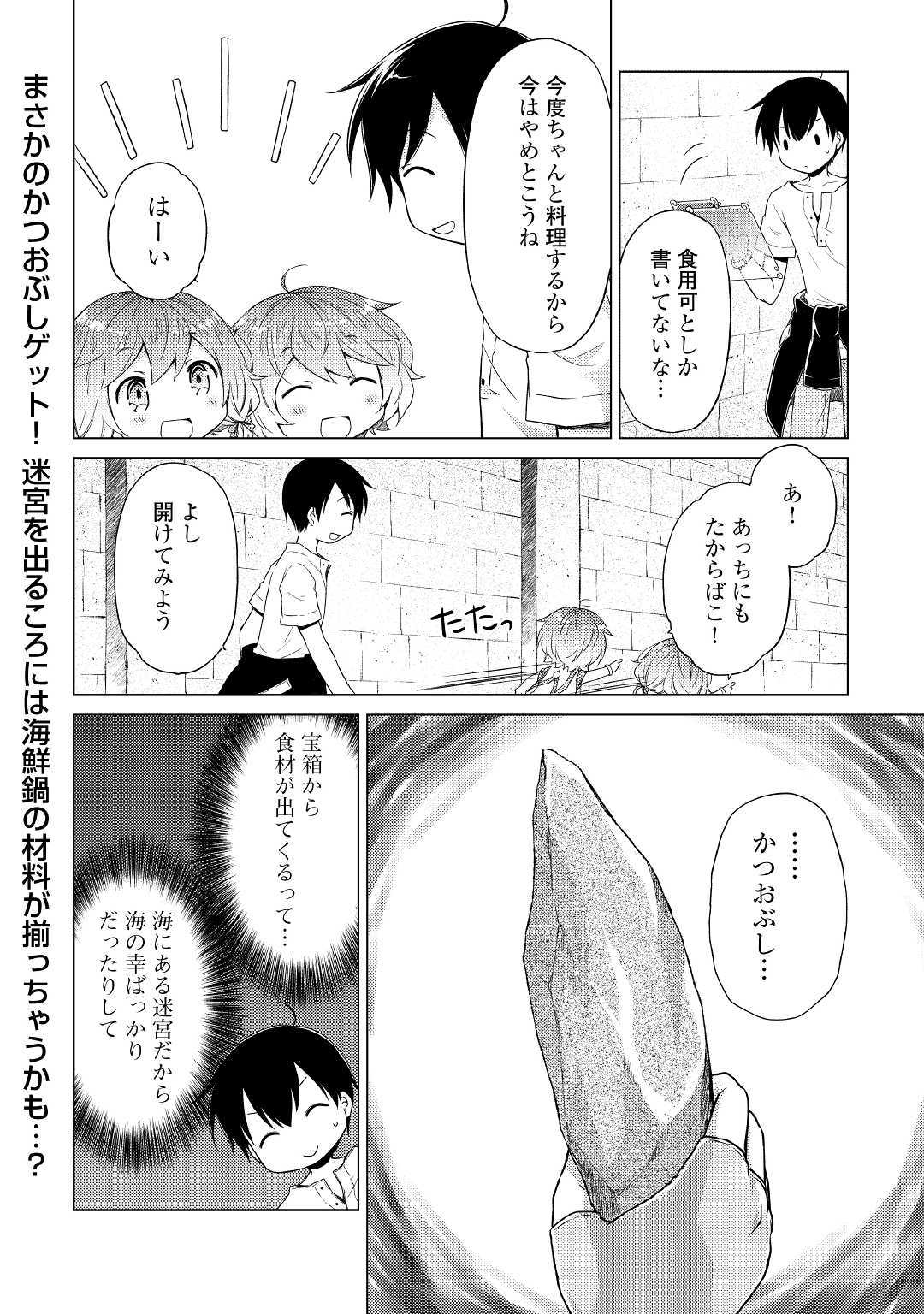 異世界ゆるり紀行 ~子育てしながら冒険者します~ Chap 24 - Next Chap 25