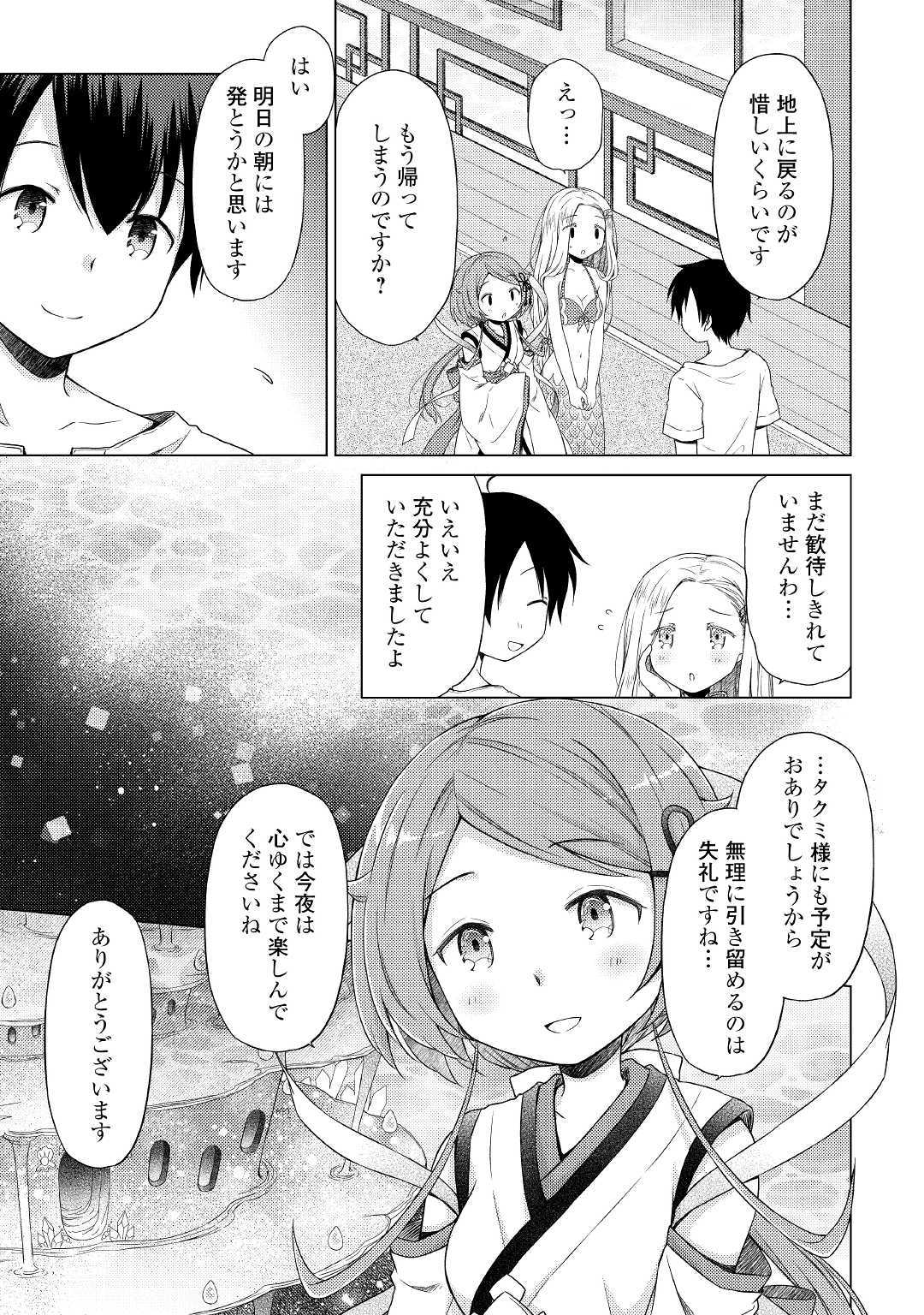 異世界ゆるり紀行 ~子育てしながら冒険者します~ Chap 24 - Next Chap 25