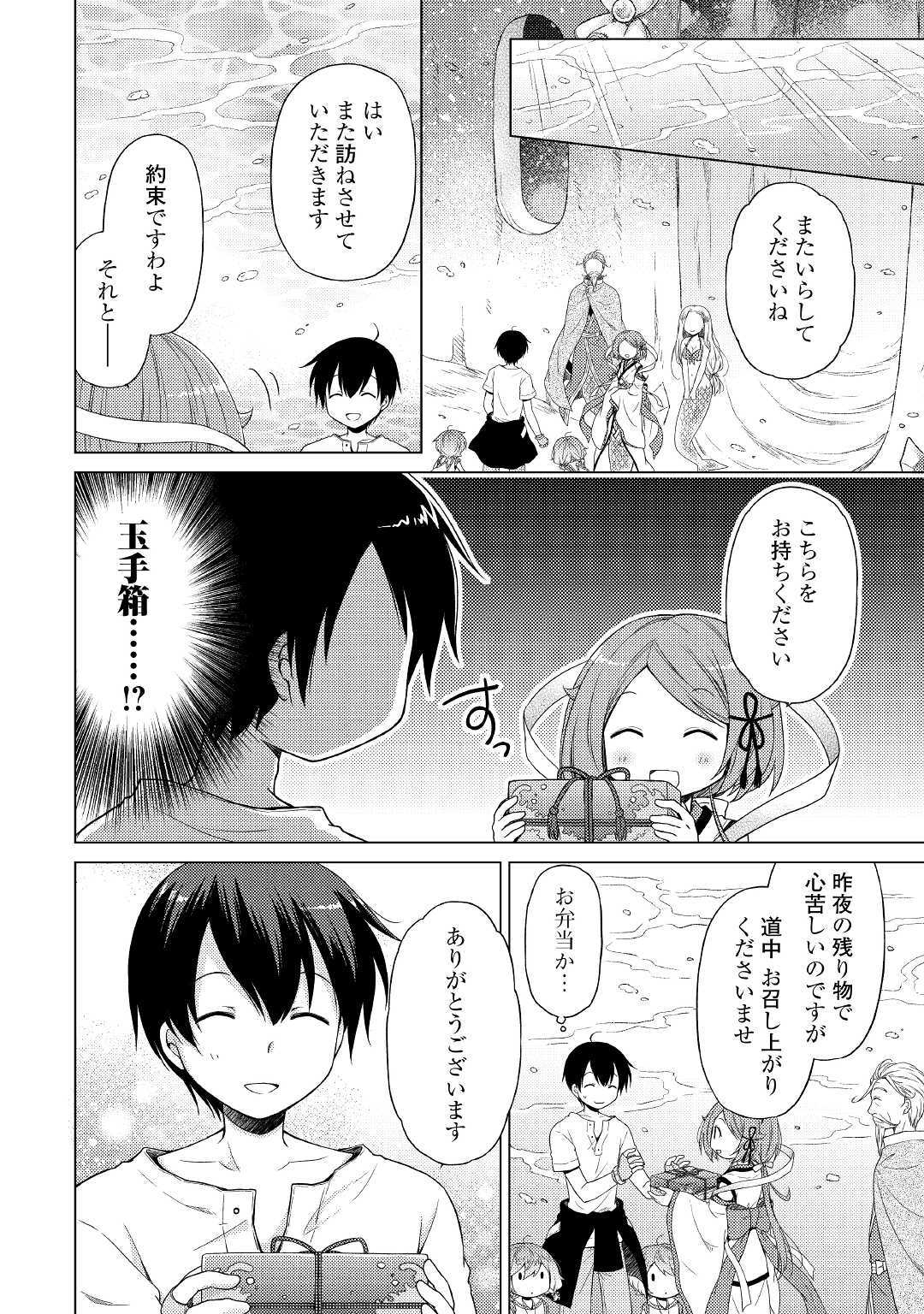異世界ゆるり紀行 ~子育てしながら冒険者します~ Chap 24 - Next Chap 25