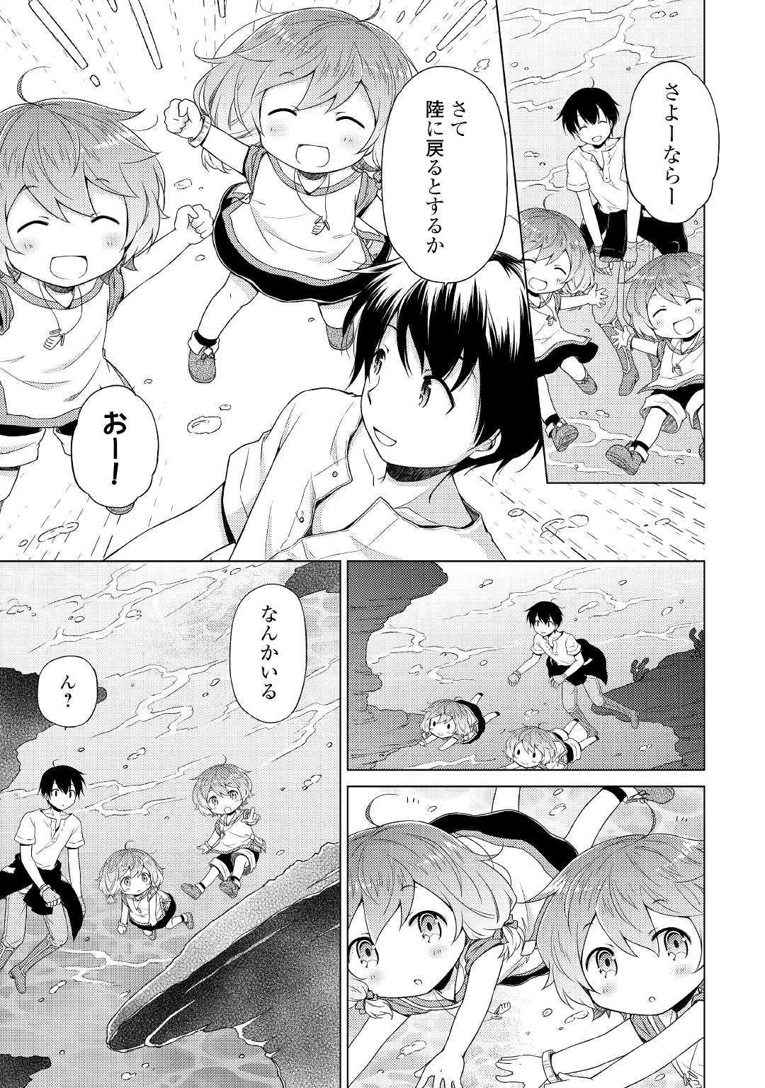 異世界ゆるり紀行 ~子育てしながら冒険者します~ Chap 24 - Next Chap 25