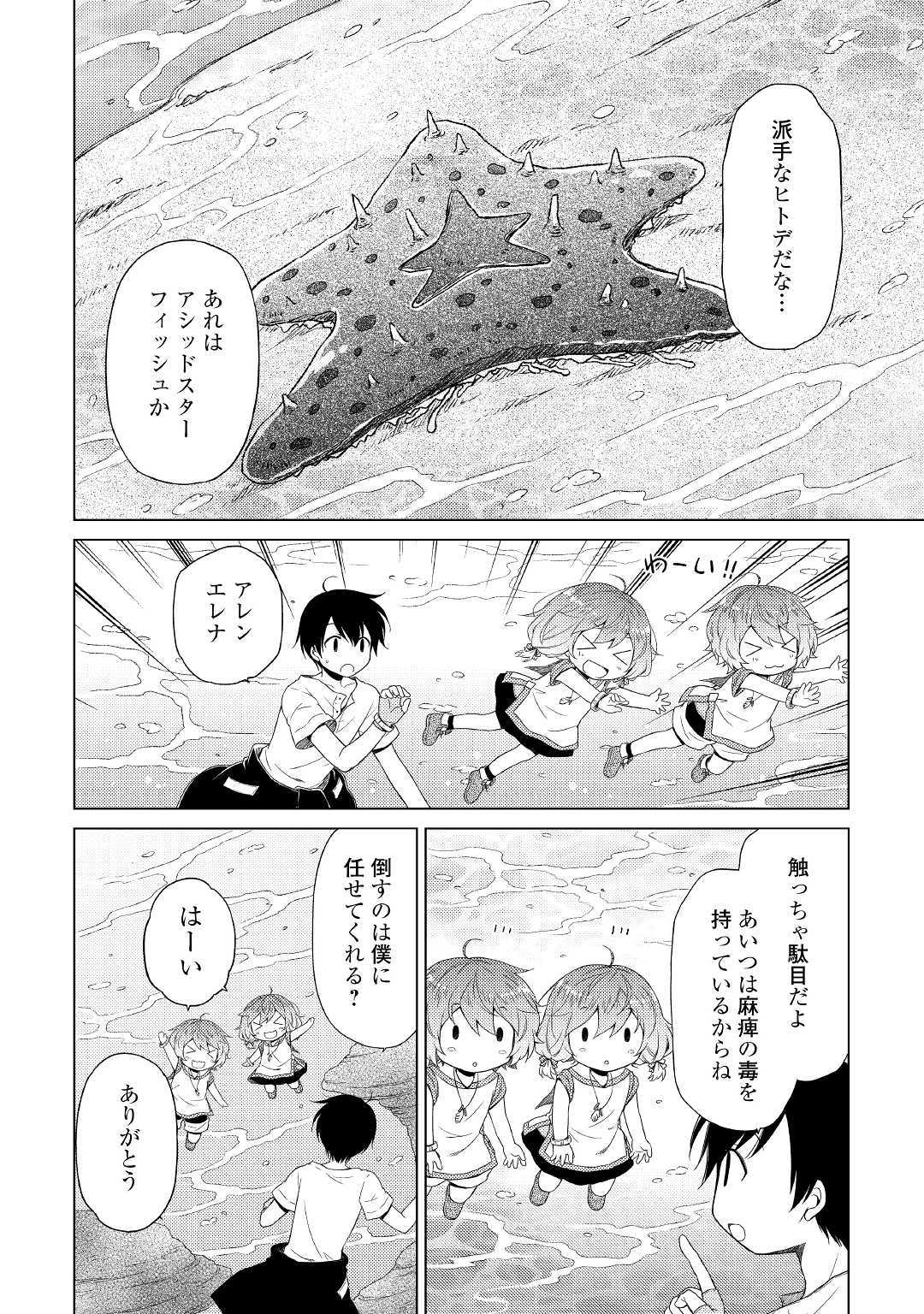異世界ゆるり紀行 ~子育てしながら冒険者します~ Chap 24 - Next Chap 25