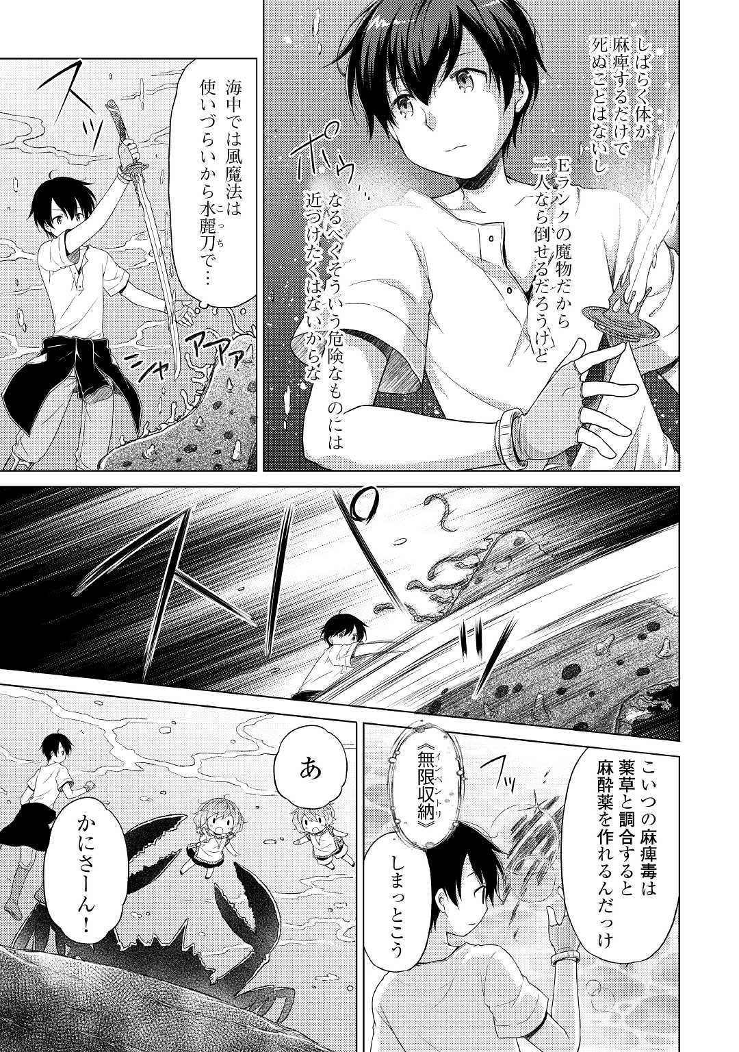 異世界ゆるり紀行 ~子育てしながら冒険者します~ Chap 24 - Next Chap 25