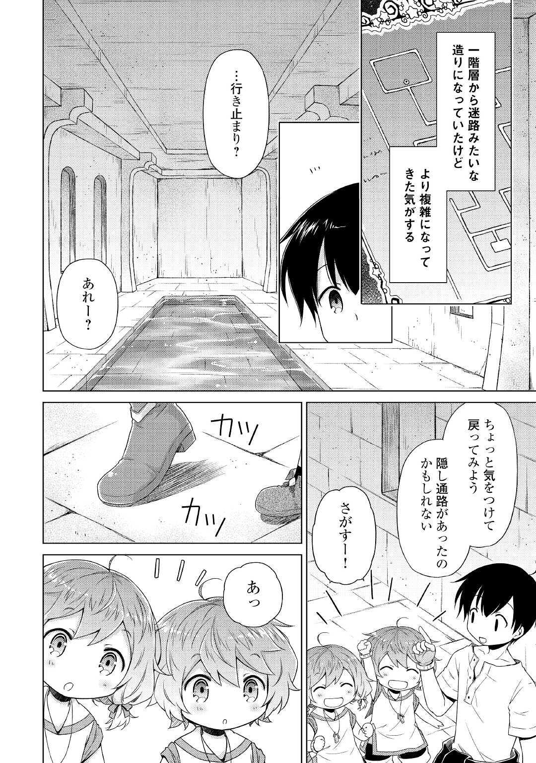 異世界ゆるり紀行 ~子育てしながら冒険者します~ Chap 25 - Next Chap 26