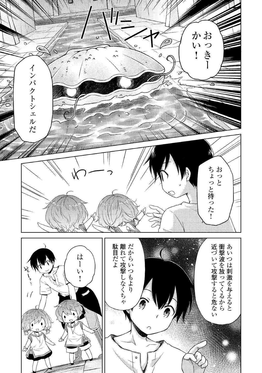 異世界ゆるり紀行 ~子育てしながら冒険者します~ Chap 25 - Next Chap 26