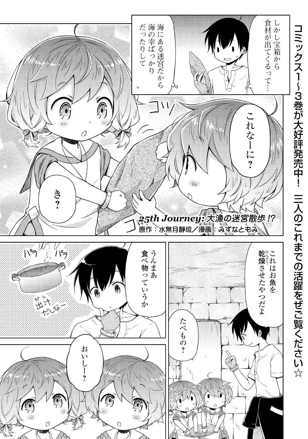 異世界ゆるり紀行 ~子育てしながら冒険者します~ Chap 25 - Next Chap 26