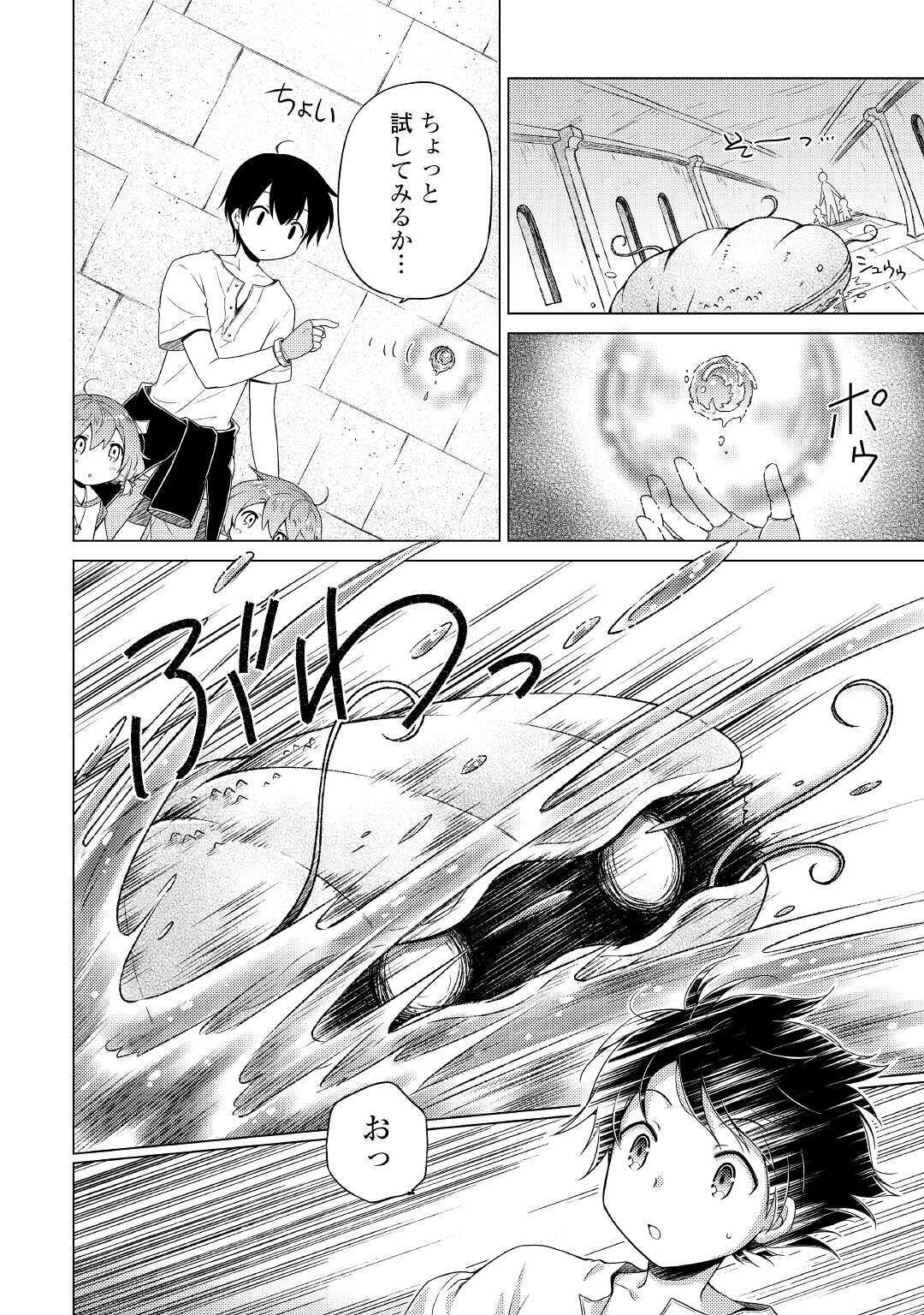 異世界ゆるり紀行 ~子育てしながら冒険者します~ Chap 25 - Next Chap 26