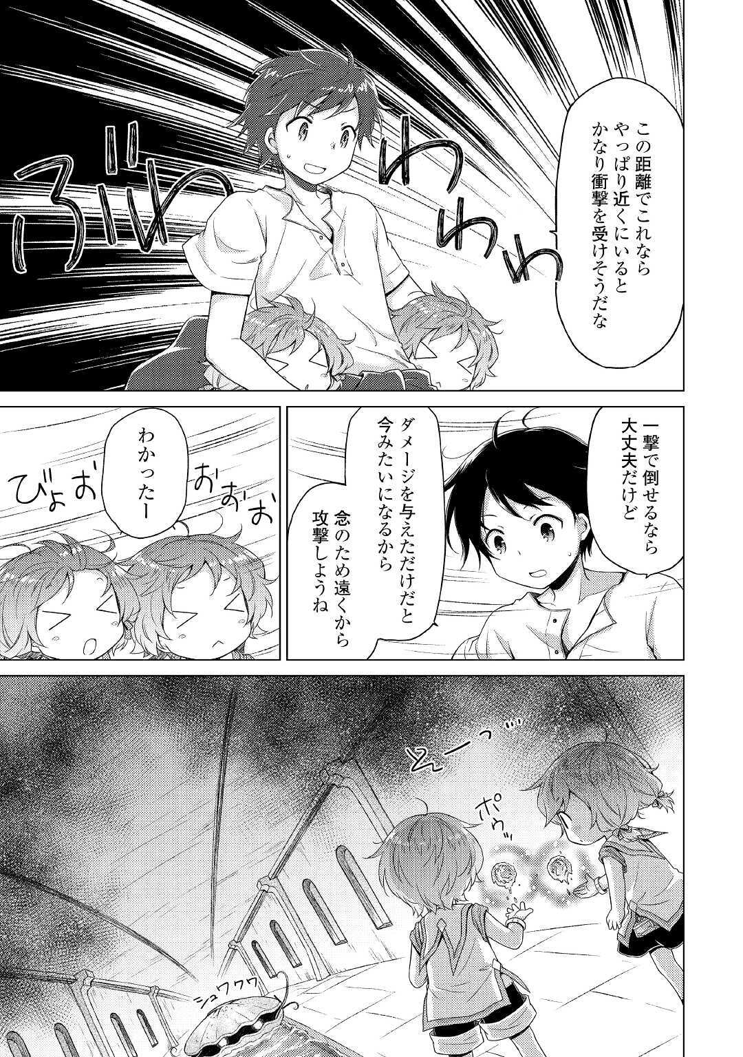 異世界ゆるり紀行 ~子育てしながら冒険者します~ Chap 25 - Next Chap 26