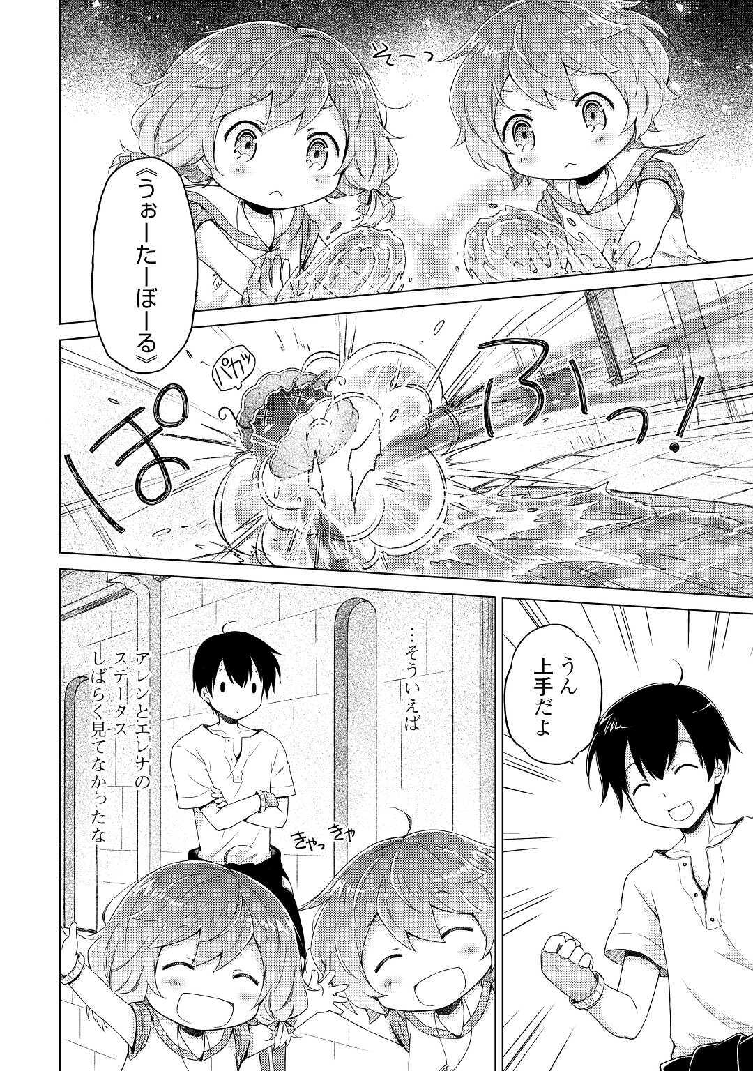 異世界ゆるり紀行 ~子育てしながら冒険者します~ Chap 25 - Next Chap 26