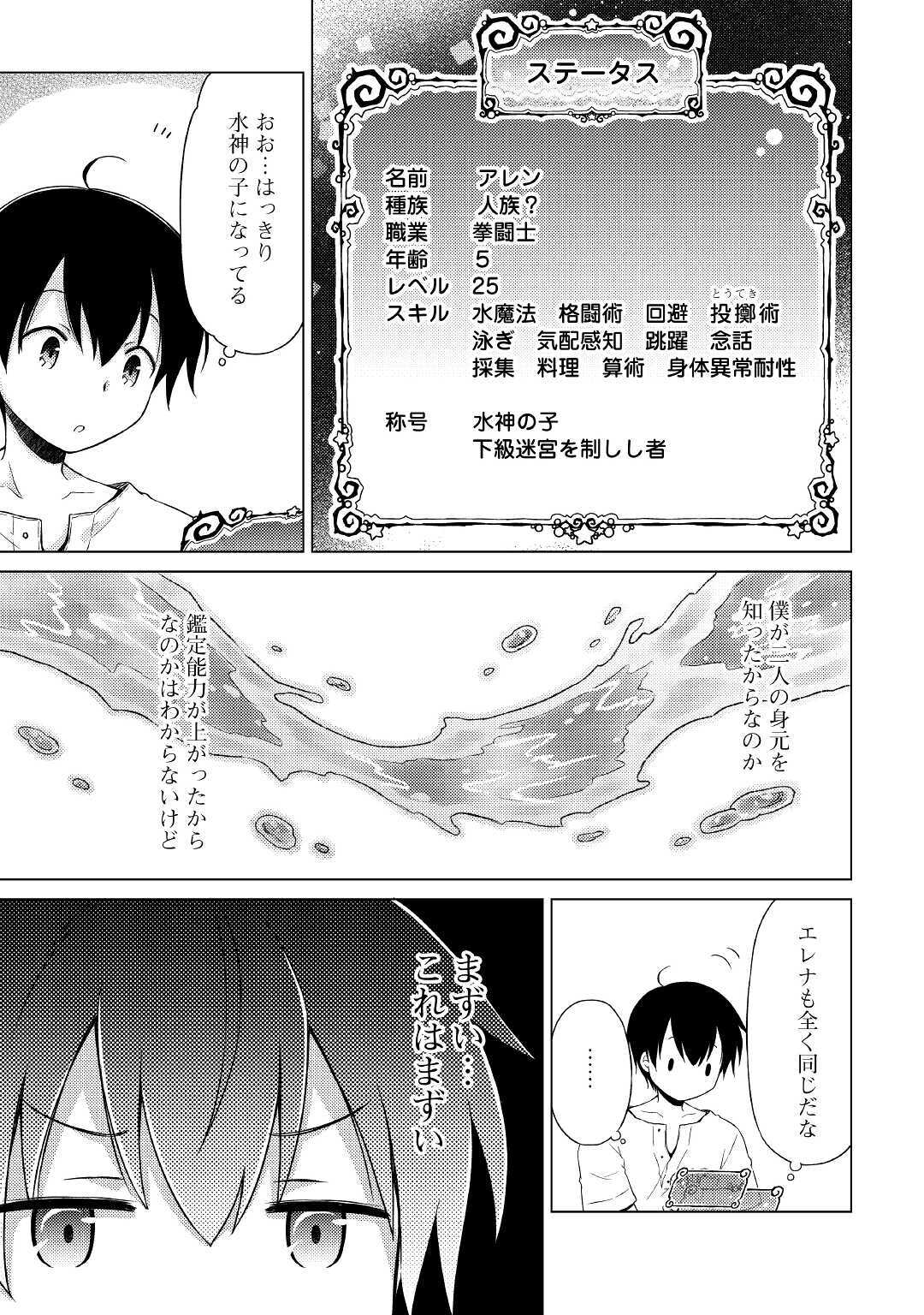 異世界ゆるり紀行 ~子育てしながら冒険者します~ Chap 25 - Next Chap 26