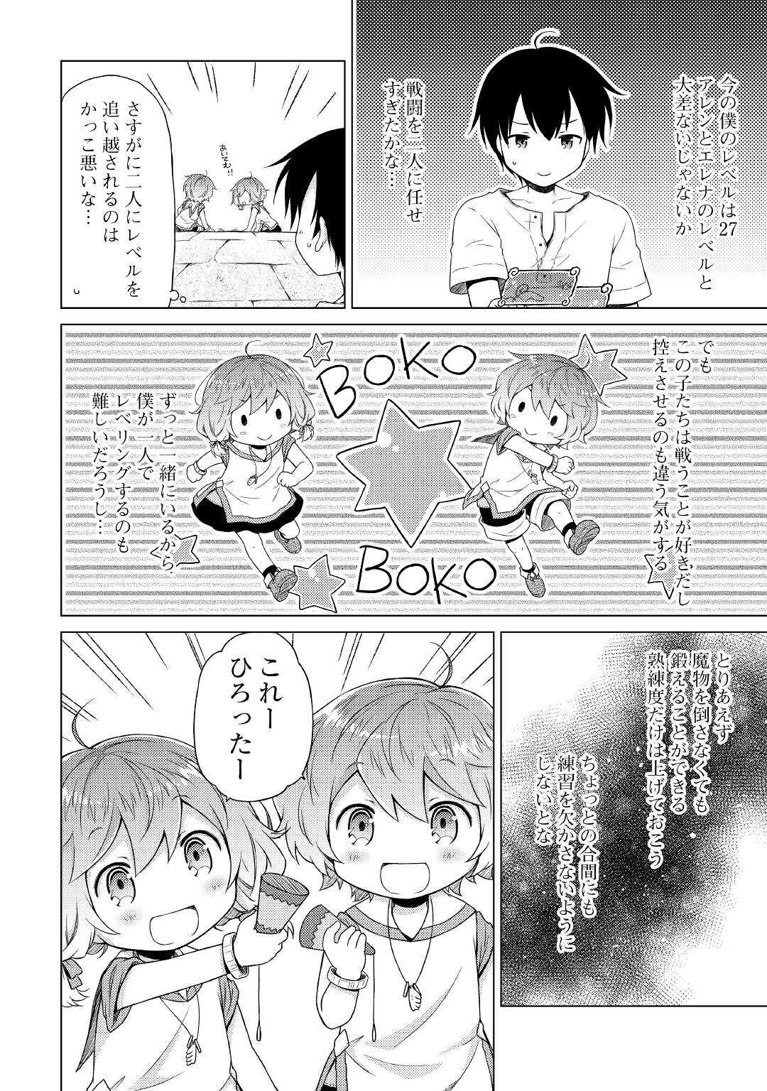 異世界ゆるり紀行 ~子育てしながら冒険者します~ Chap 25 - Next Chap 26