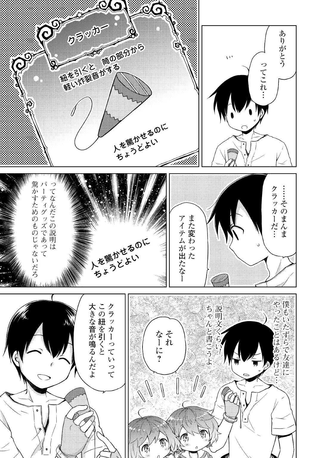 異世界ゆるり紀行 ~子育てしながら冒険者します~ Chap 25 - Next Chap 26