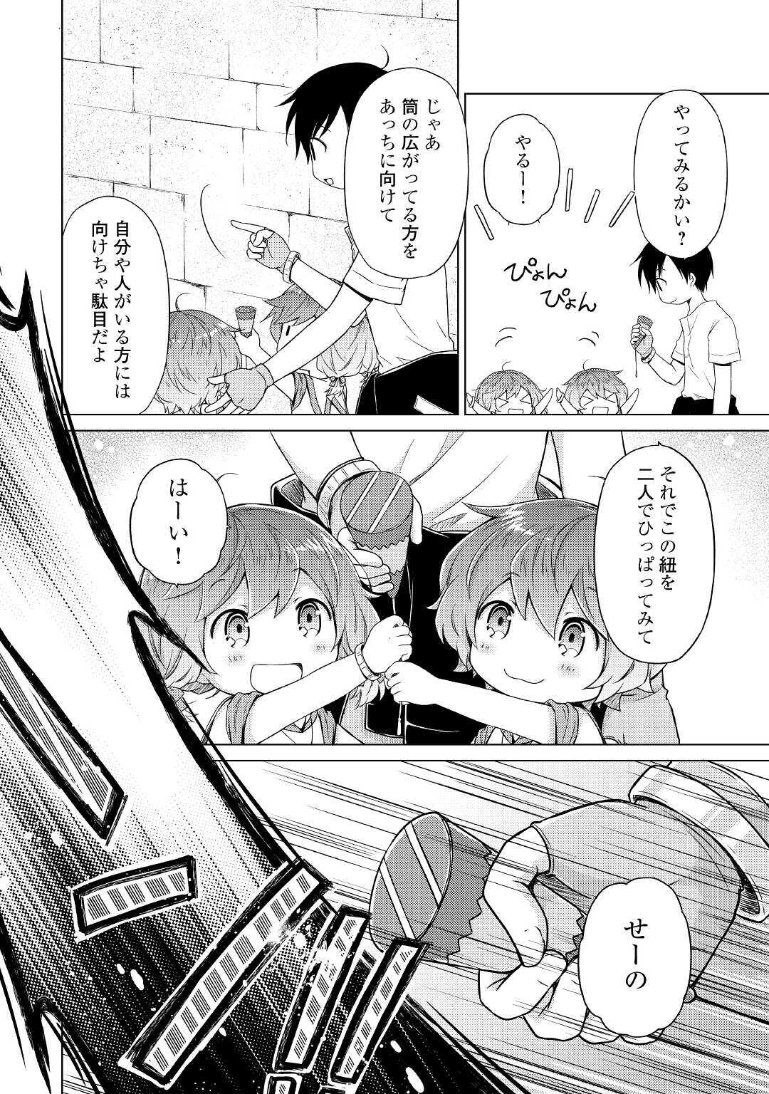 異世界ゆるり紀行 ~子育てしながら冒険者します~ Chap 25 - Next Chap 26