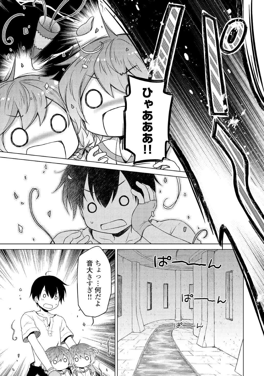 異世界ゆるり紀行 ~子育てしながら冒険者します~ Chap 25 - Next Chap 26