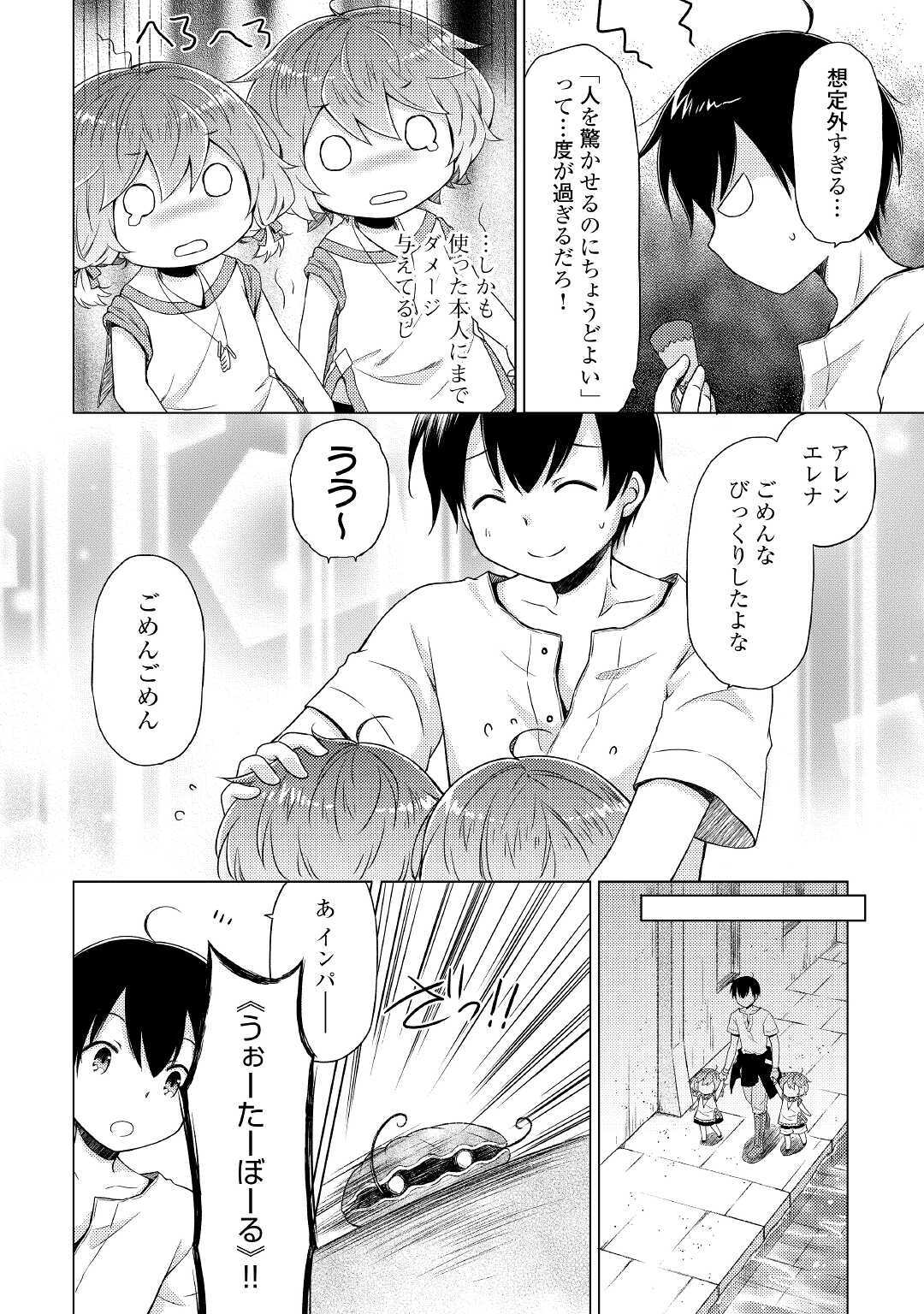 異世界ゆるり紀行 ~子育てしながら冒険者します~ Chap 25 - Next Chap 26