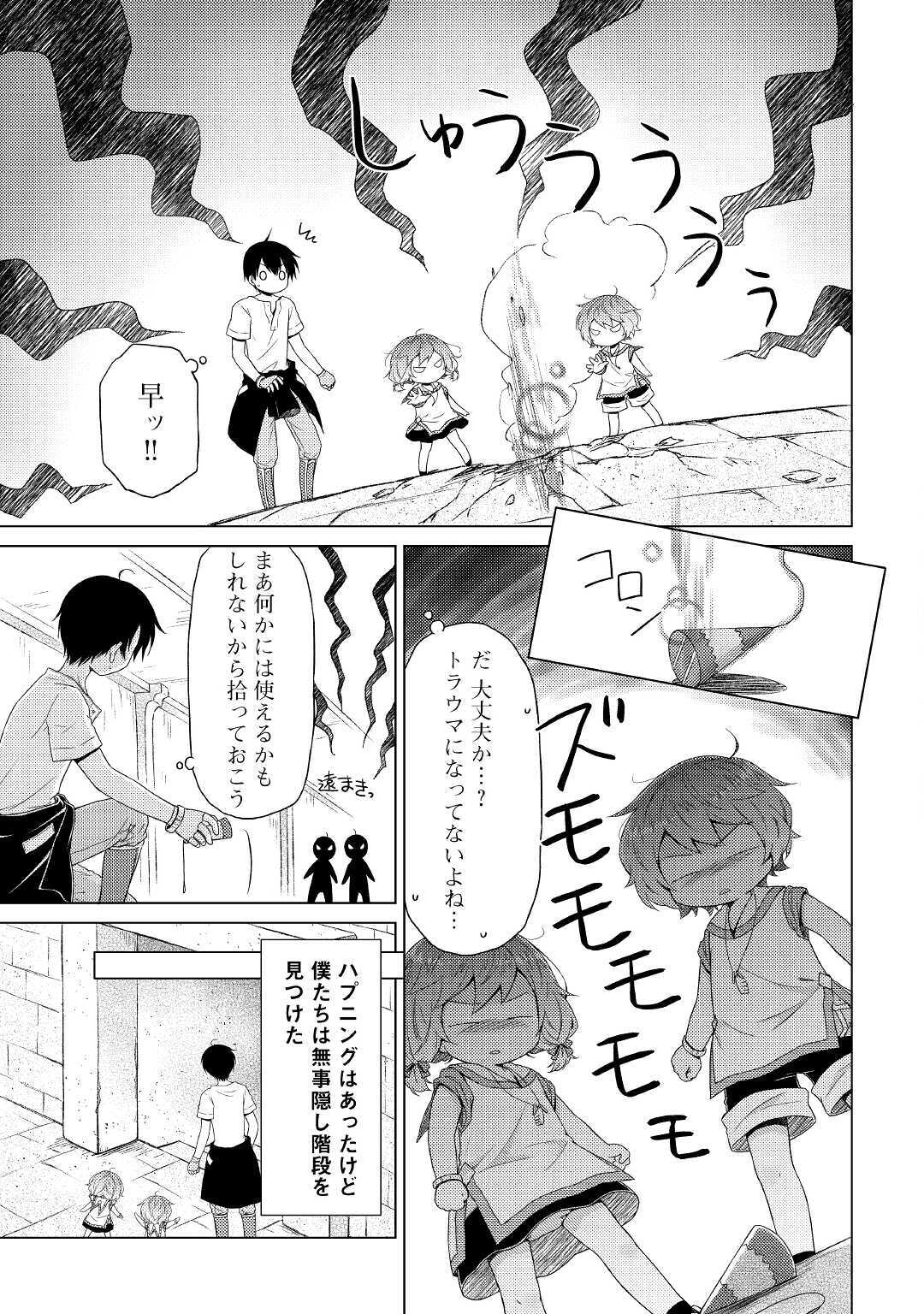 異世界ゆるり紀行 ~子育てしながら冒険者します~ Chap 25 - Next Chap 26