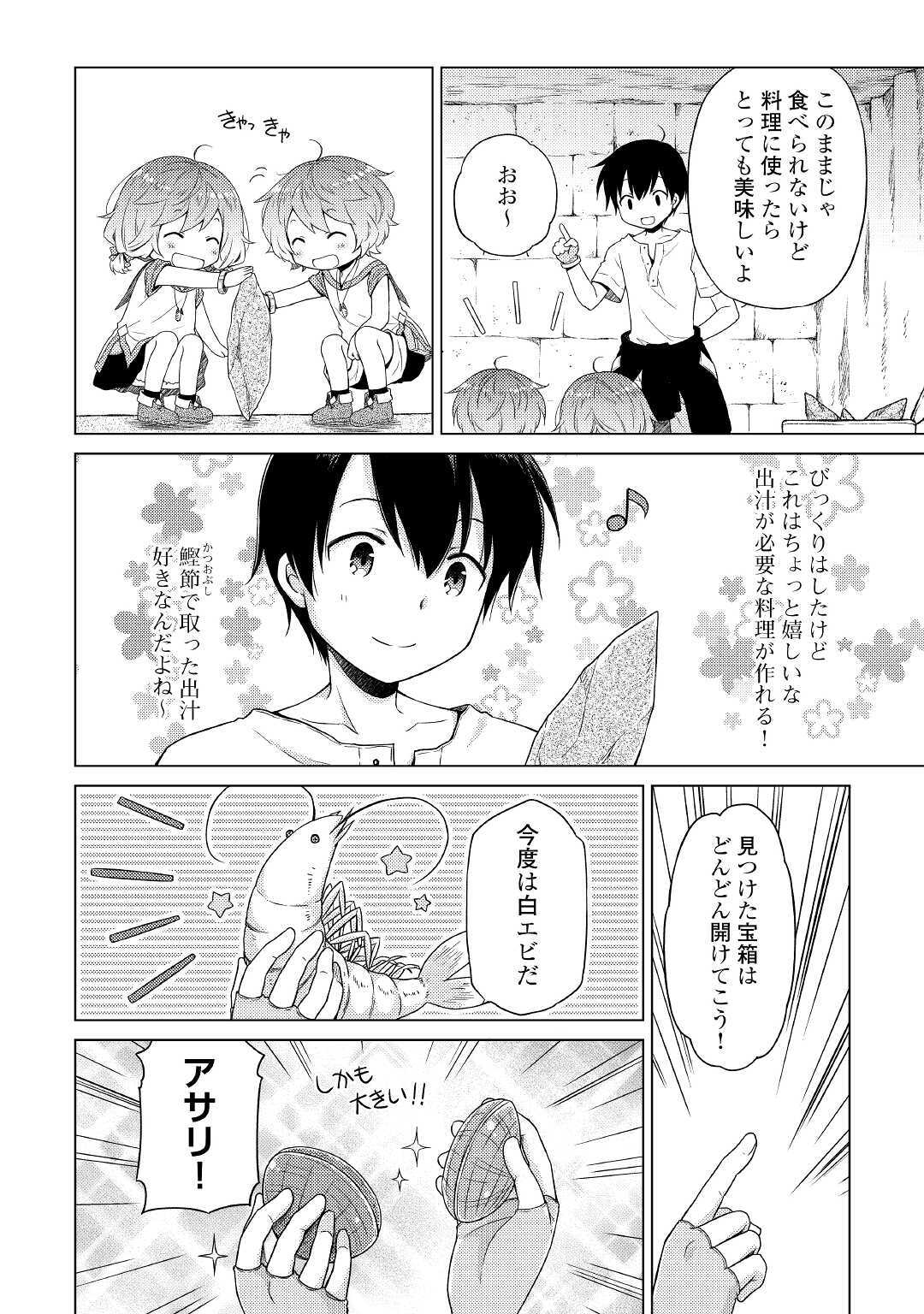 異世界ゆるり紀行 ~子育てしながら冒険者します~ Chap 25 - Next Chap 26