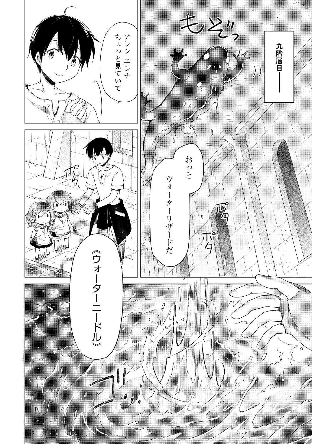 異世界ゆるり紀行 ~子育てしながら冒険者します~ Chap 25 - Next Chap 26