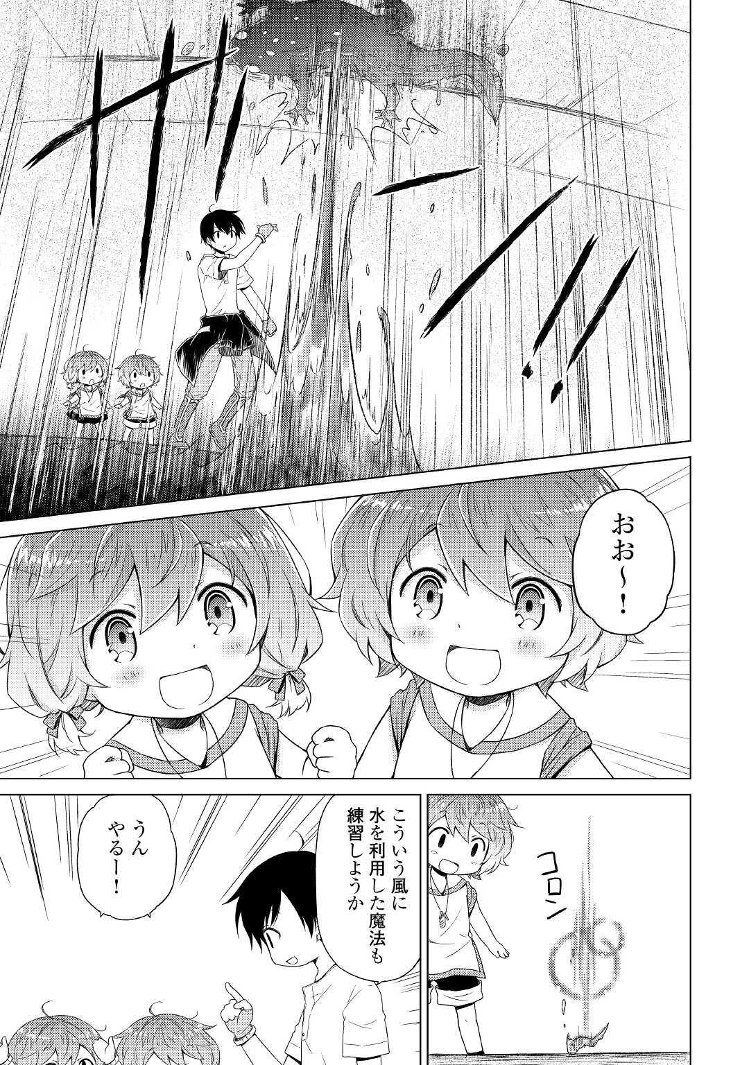 異世界ゆるり紀行 ~子育てしながら冒険者します~ Chap 25 - Next Chap 26