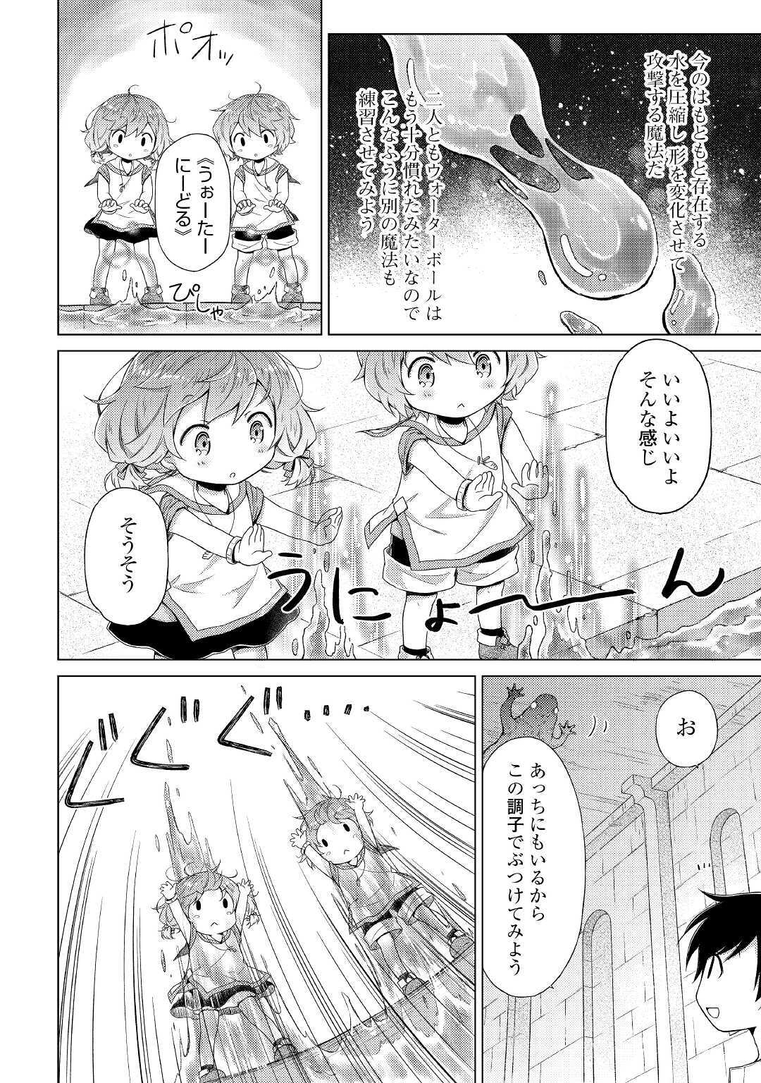 異世界ゆるり紀行 ~子育てしながら冒険者します~ Chap 25 - Next Chap 26
