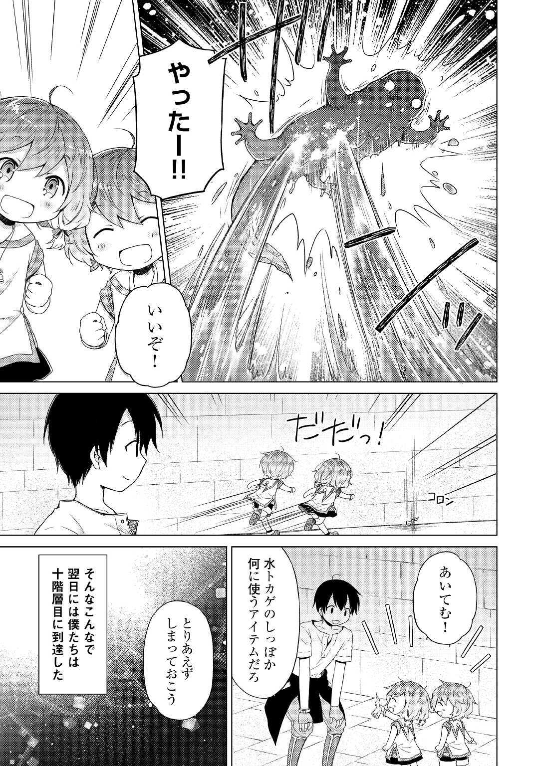 異世界ゆるり紀行 ~子育てしながら冒険者します~ Chap 25 - Next Chap 26